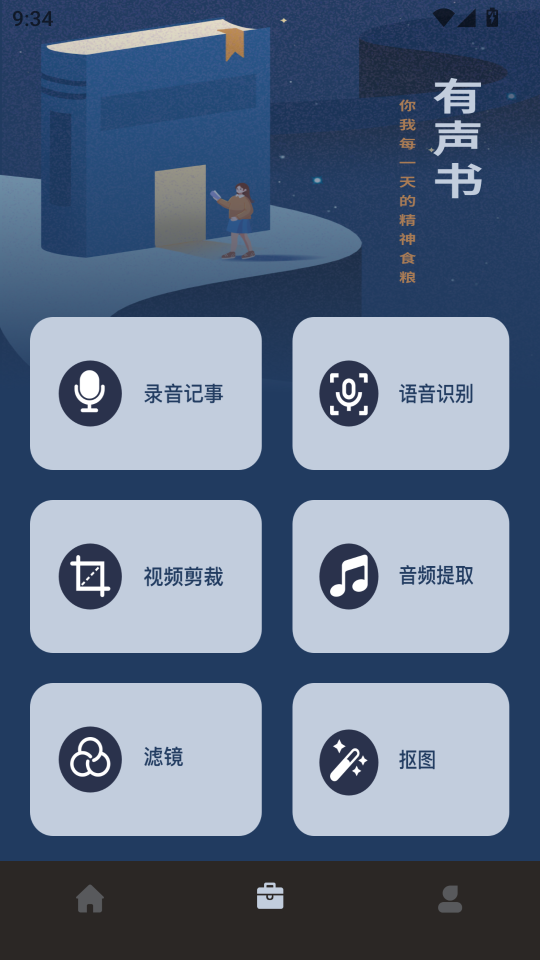 天天练趣配音电脑版截图