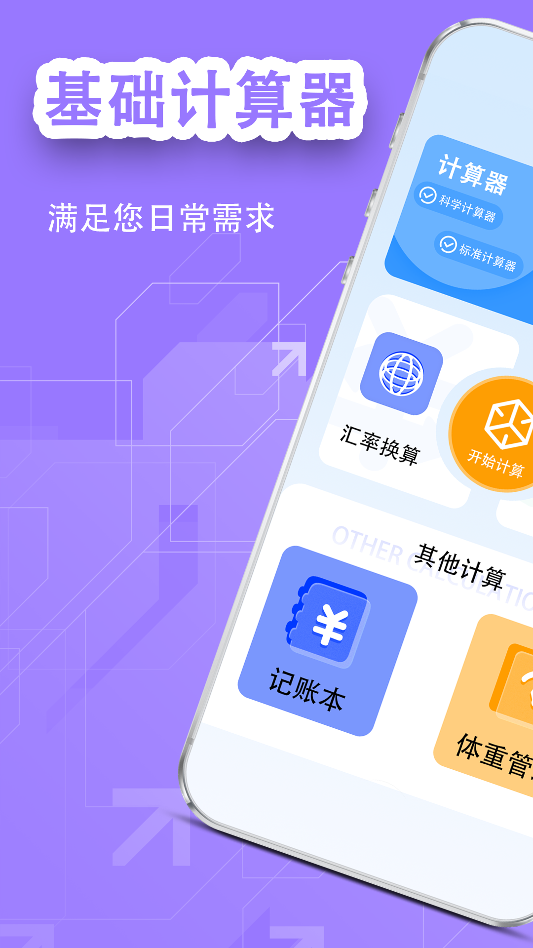 全能王计算器