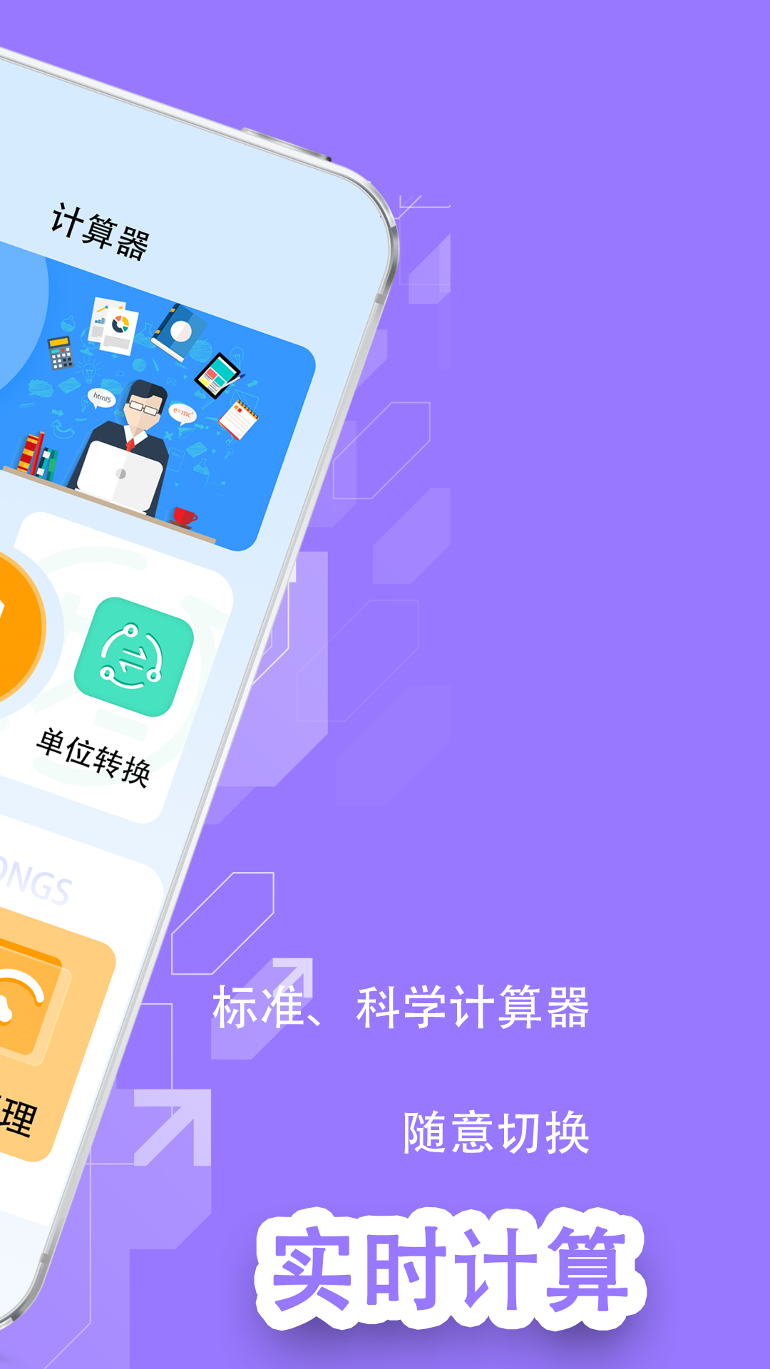 全能王计算器
