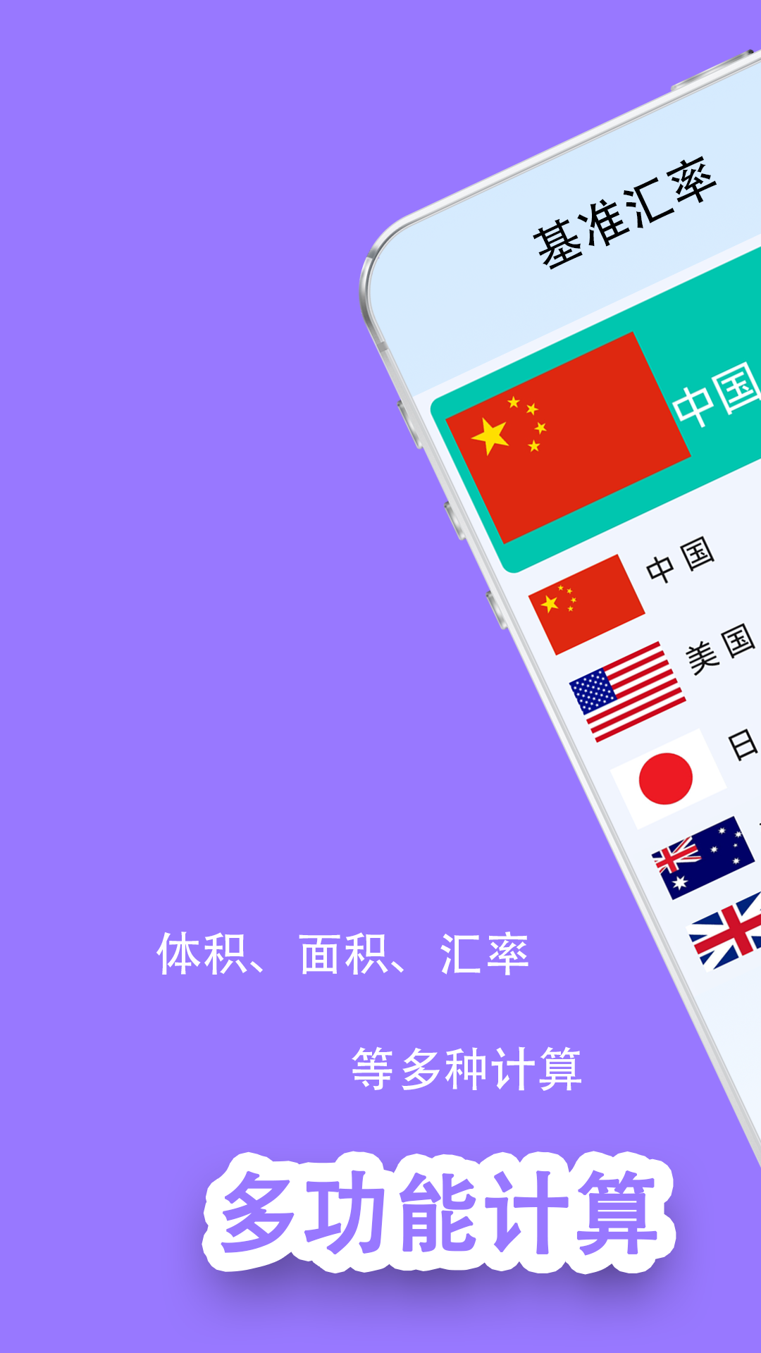 全能王计算器