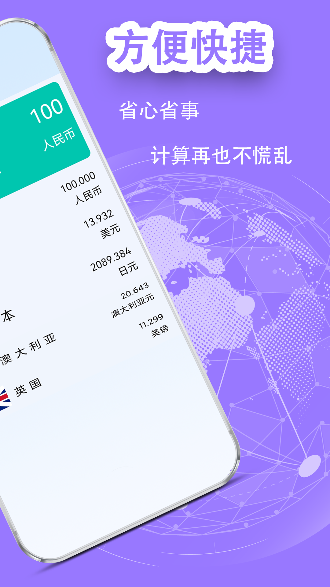 全能王计算器