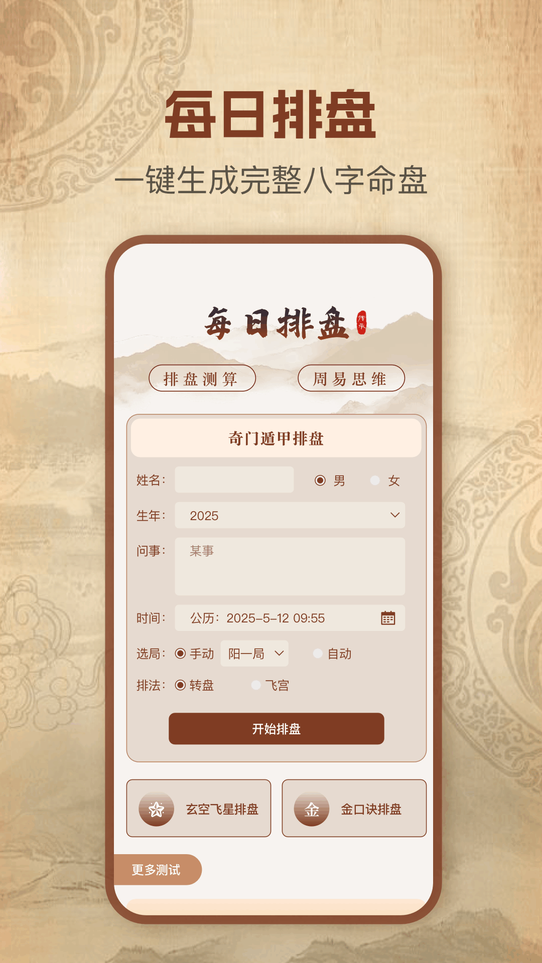 灵机八字算命电脑版截图