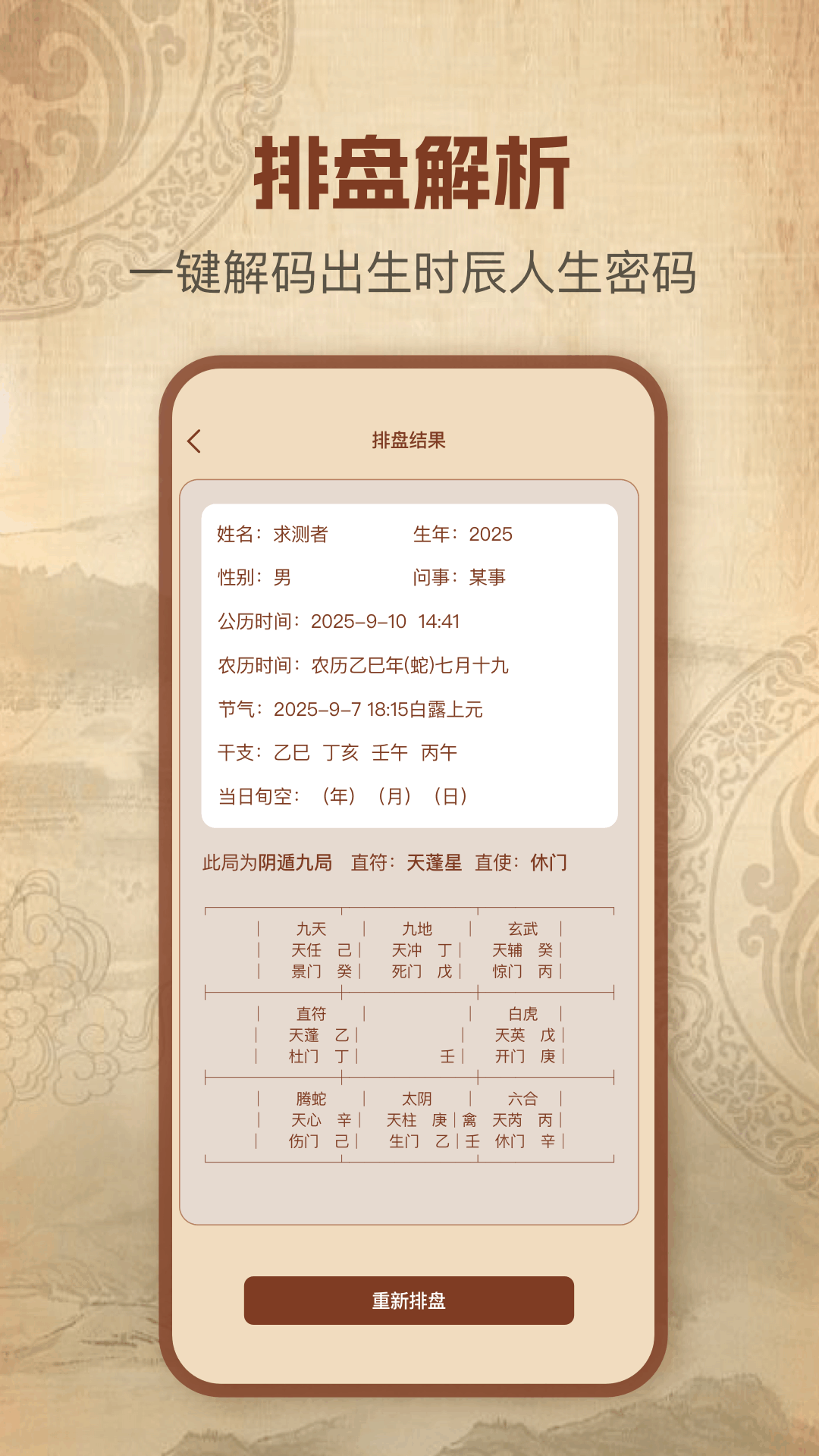 灵机八字算命电脑版截图