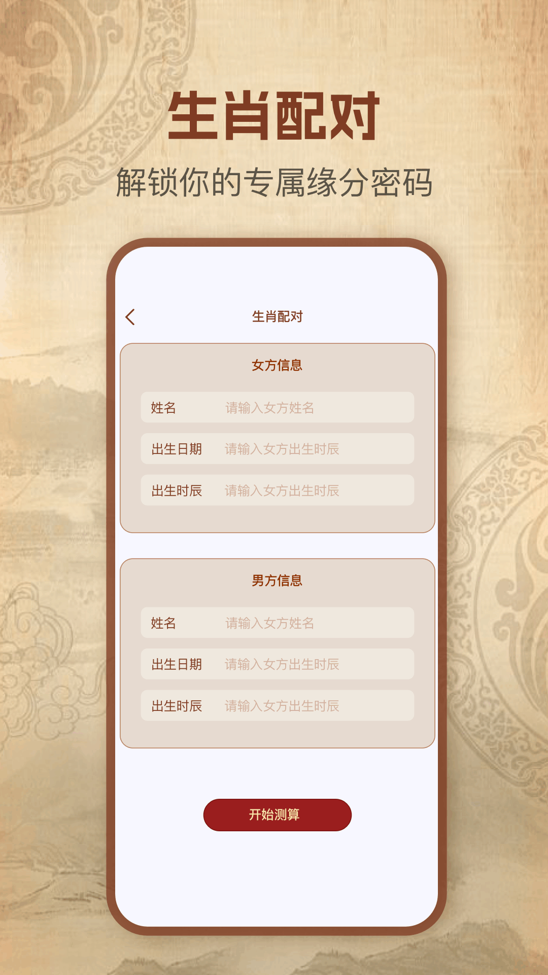 灵机八字算命电脑版截图
