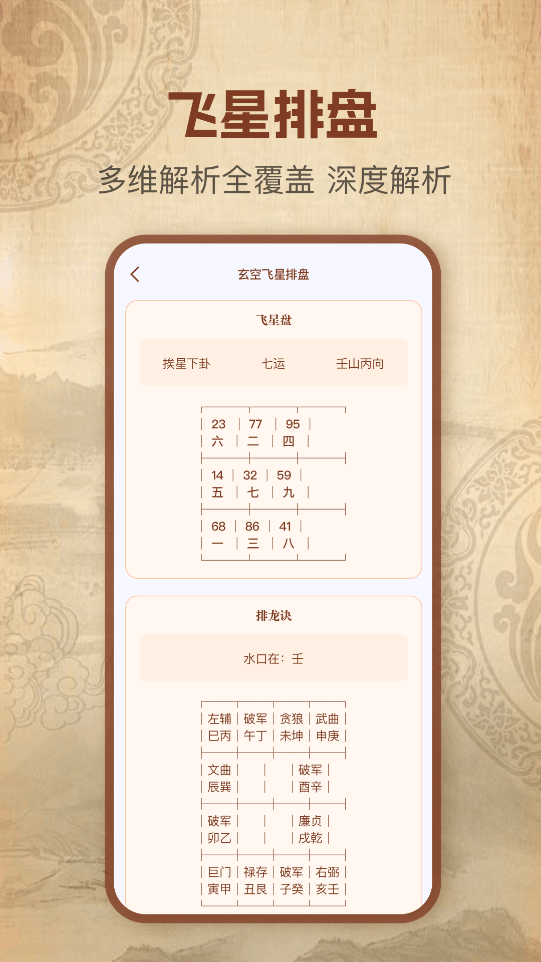 灵机八字算命电脑版截图
