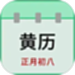 天天老黄历