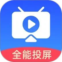 全能投屏助手