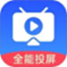 全能投屏助手