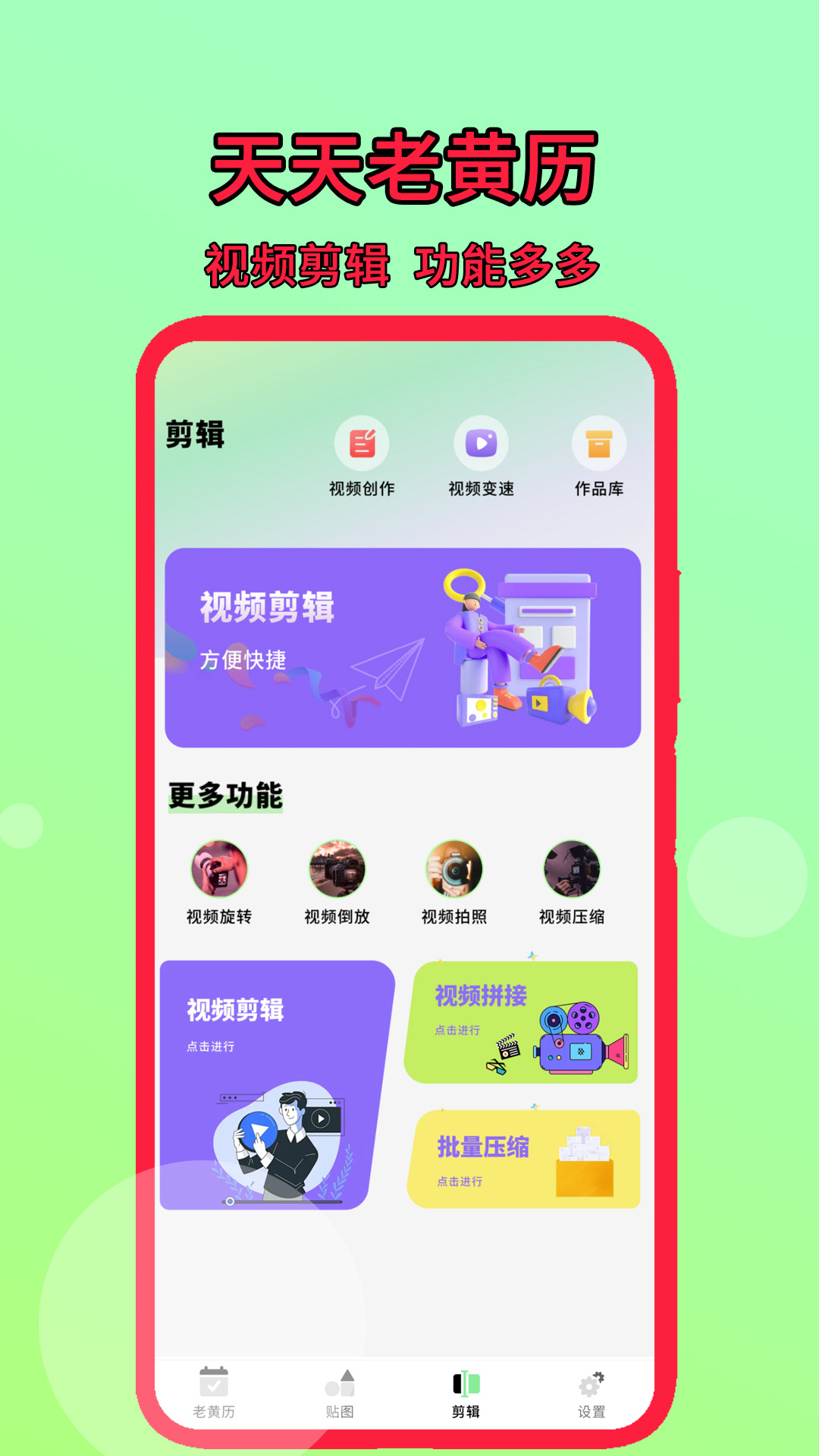 天天老黄历