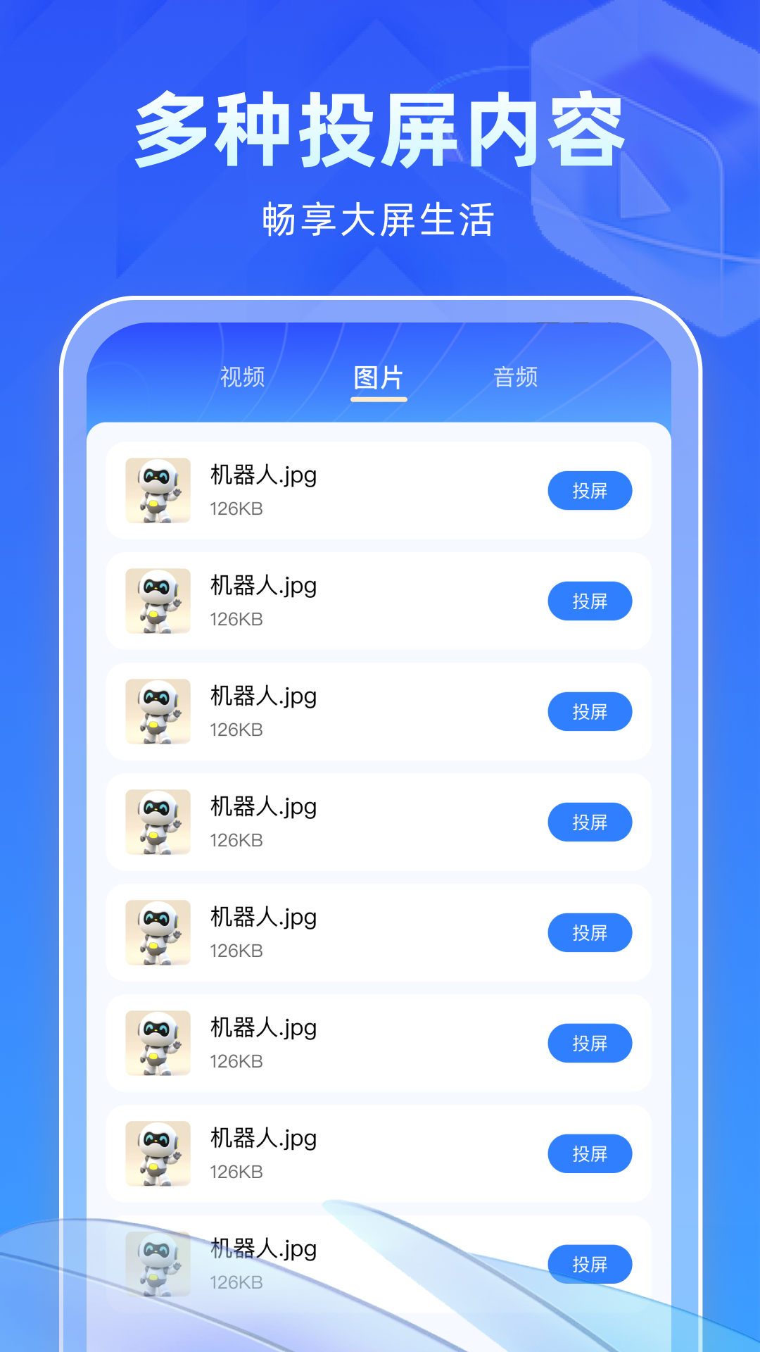 全能投屏助手
