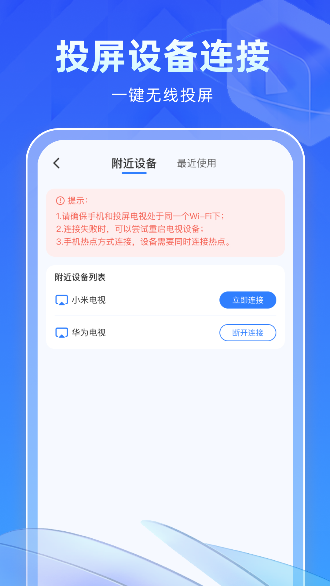全能投屏助手