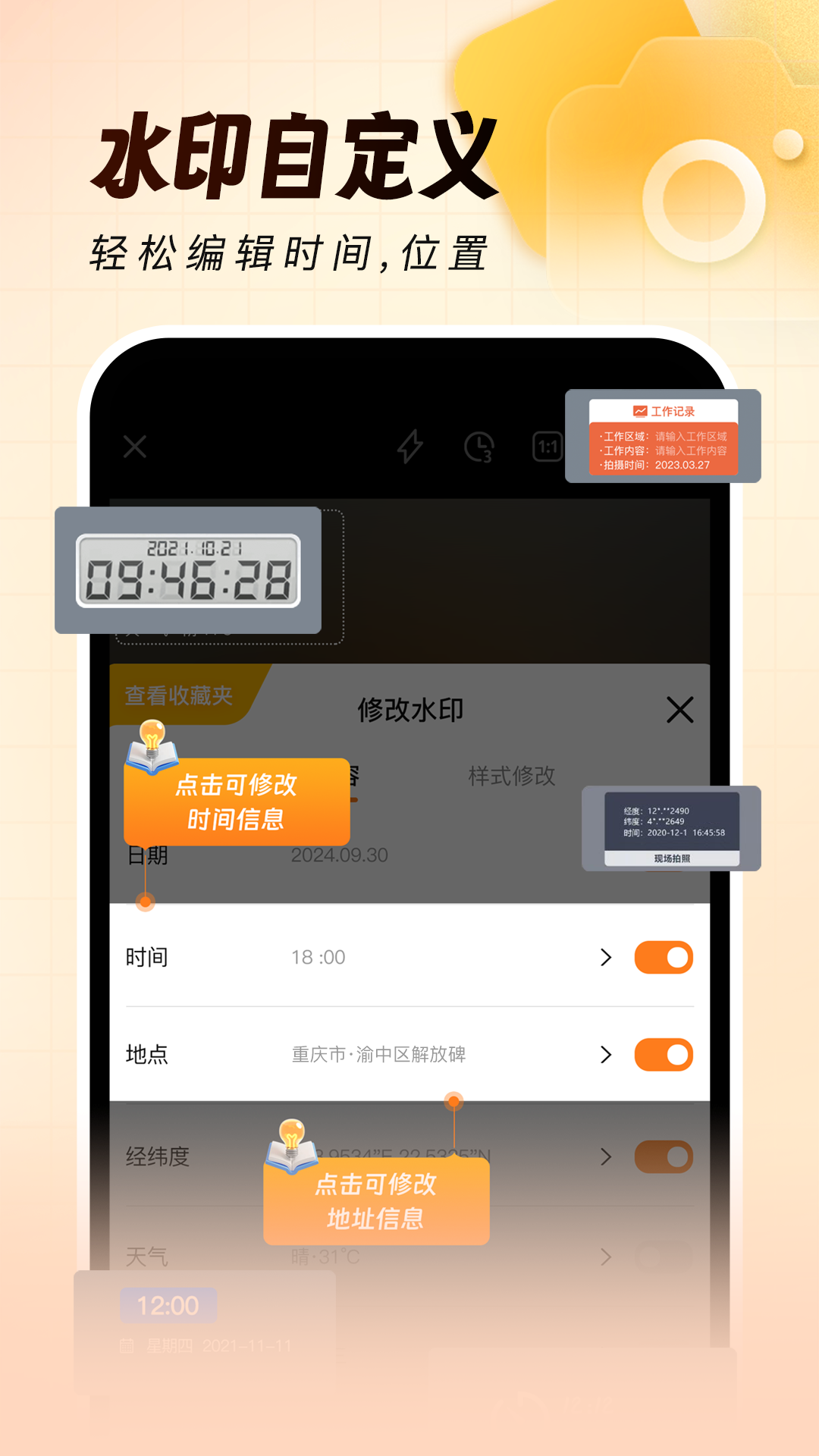 灵活打卡水印相机