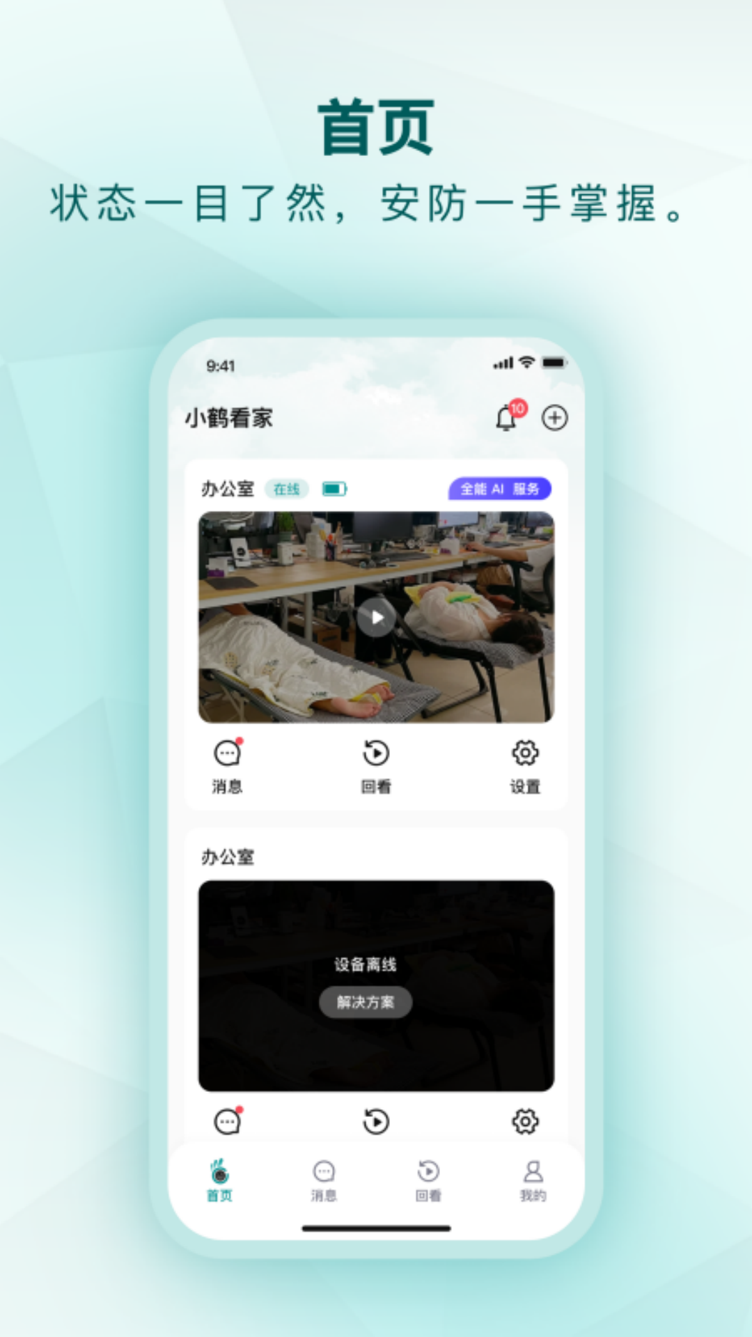 小鹤看家
