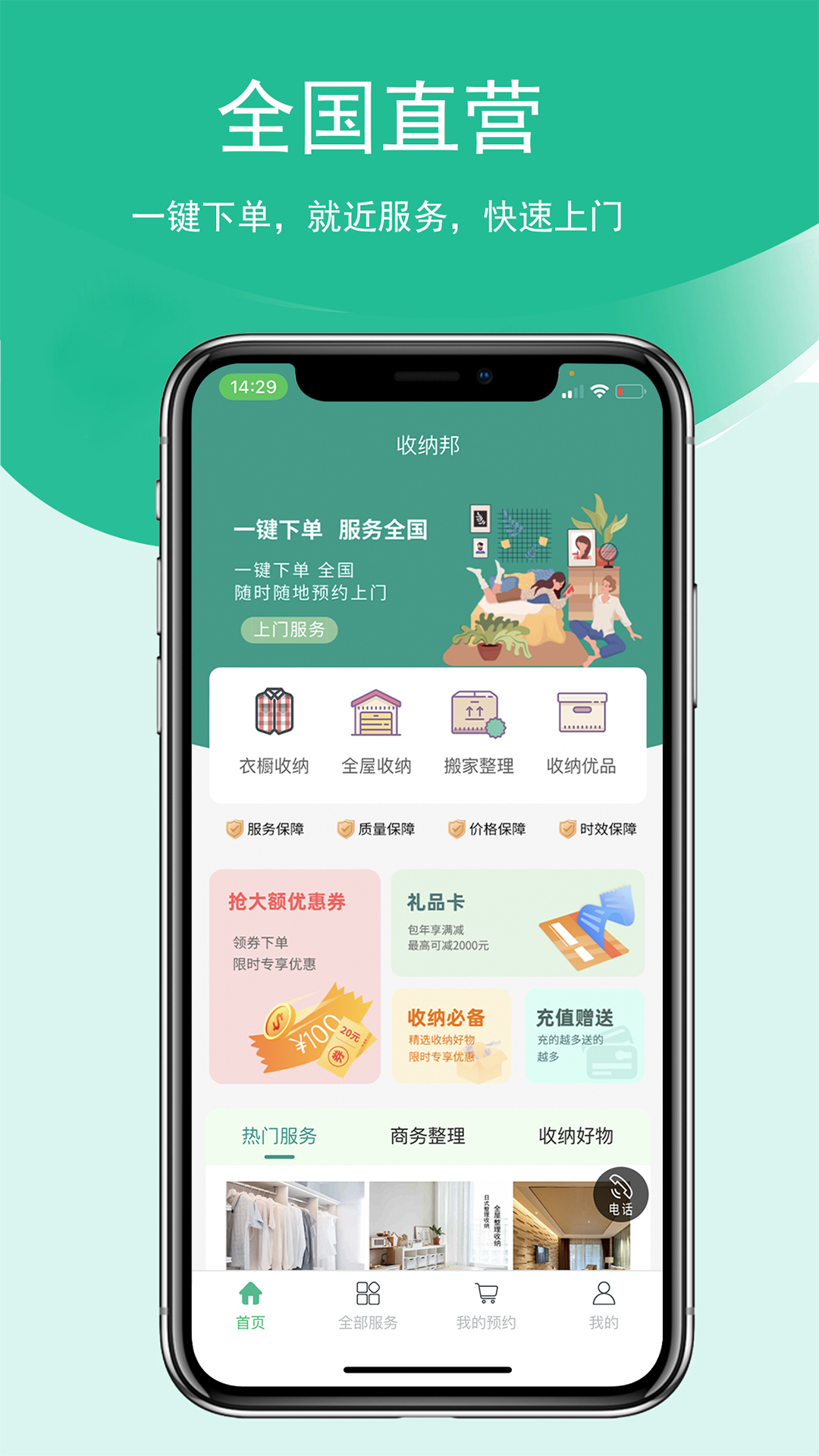 收纳邦电脑版截图