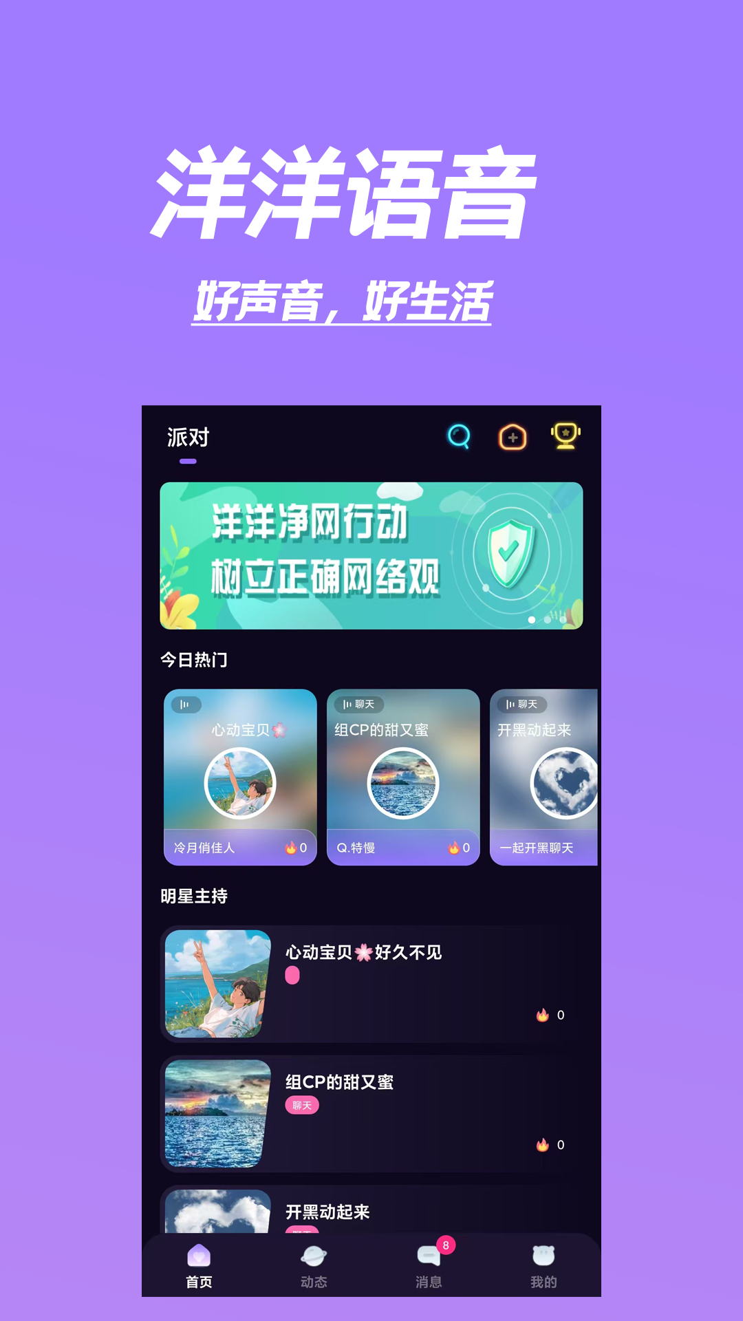 洋洋语音电脑版截图