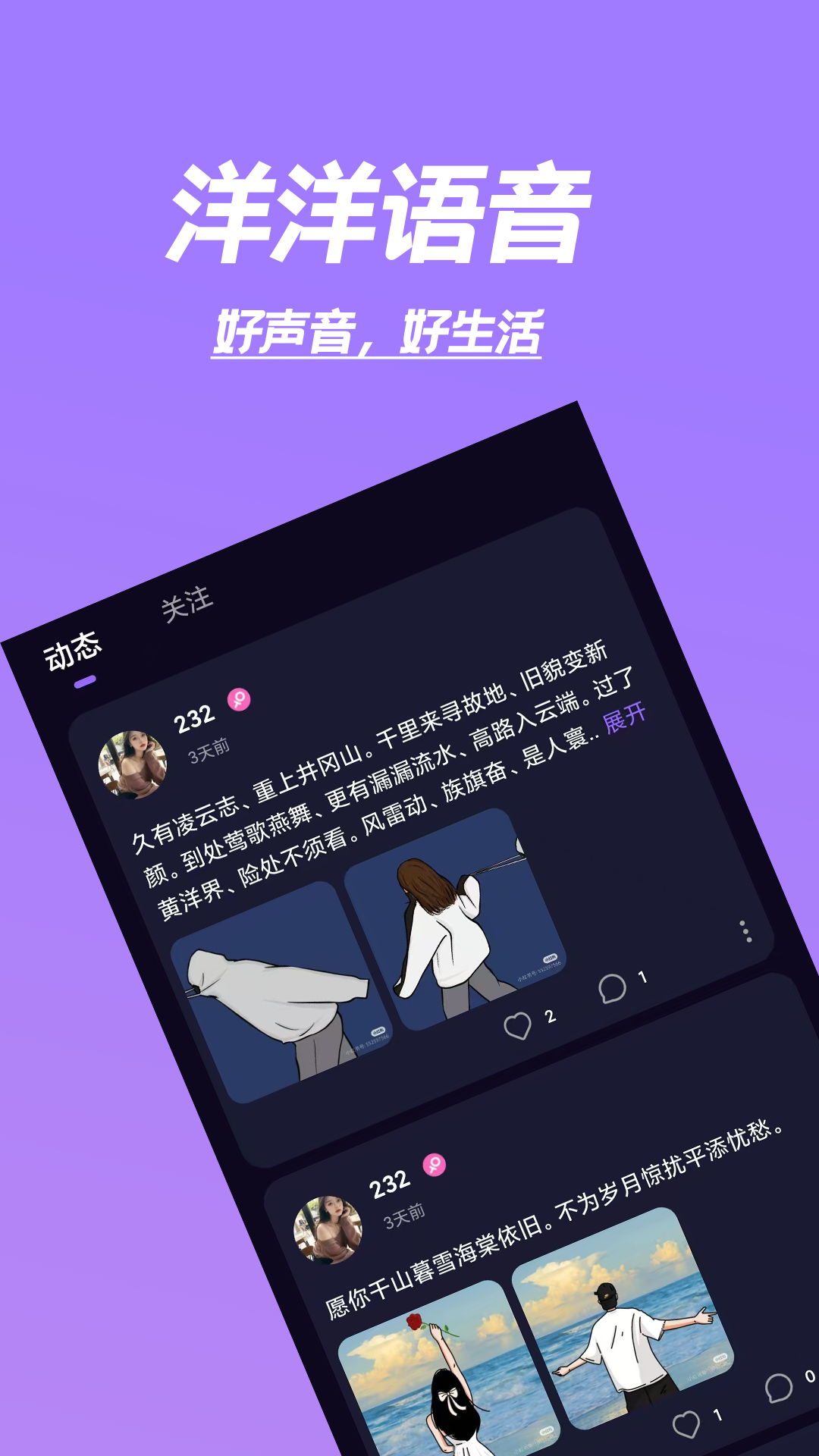 洋洋语音电脑版截图