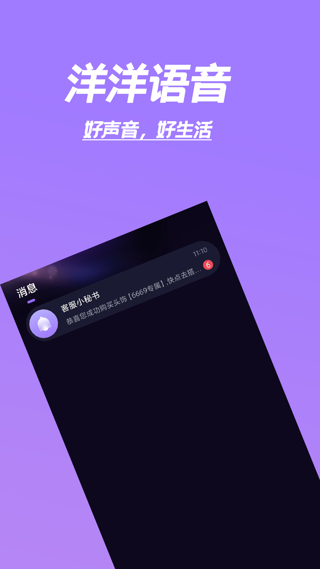 洋洋语音电脑版截图