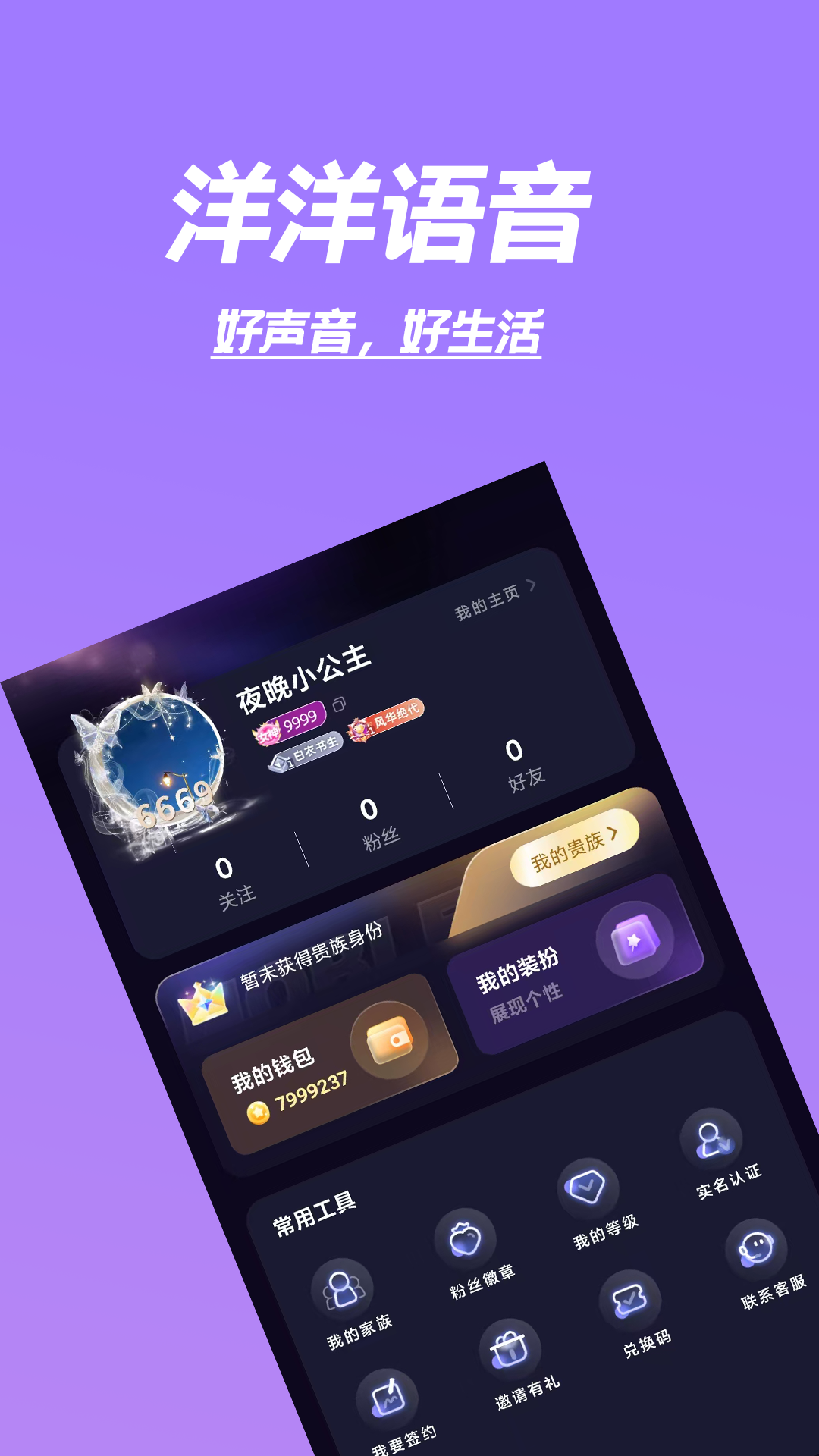 洋洋语音电脑版截图