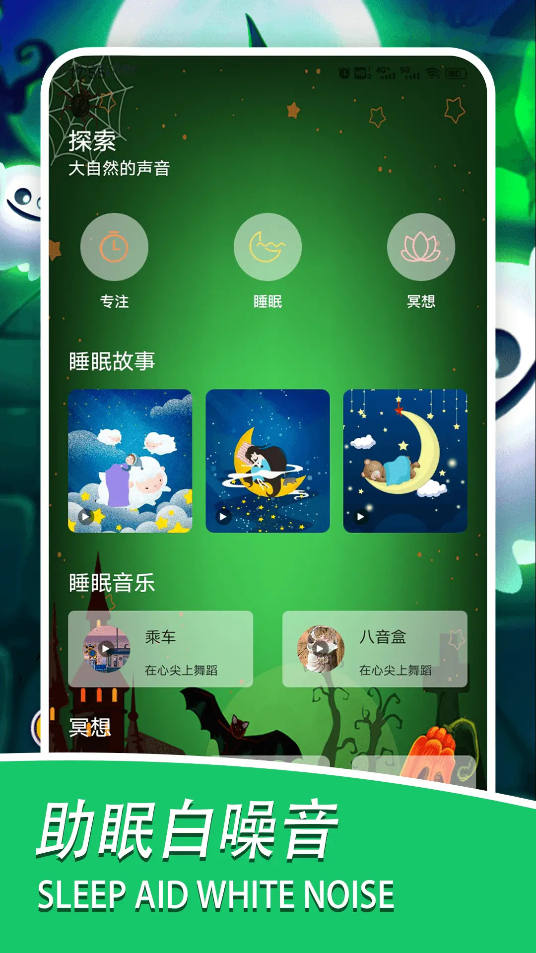灵魂探测器