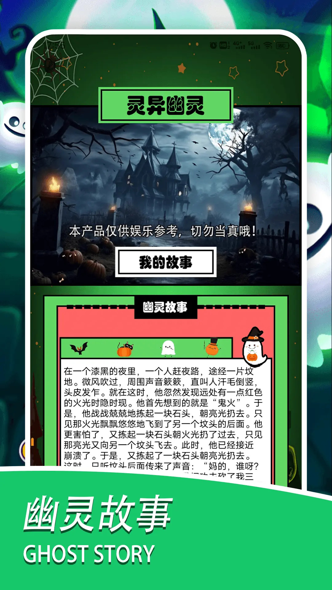 灵魂探测器