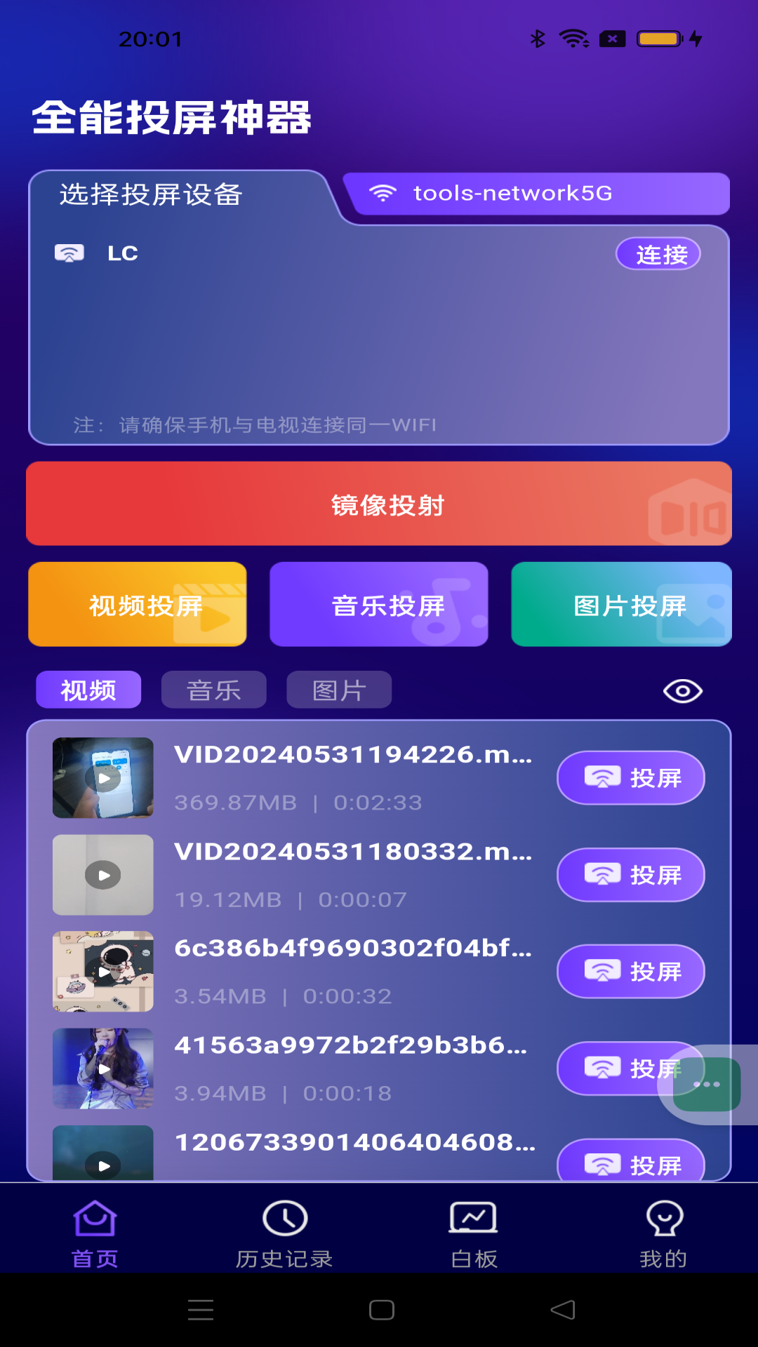全能投屏神器