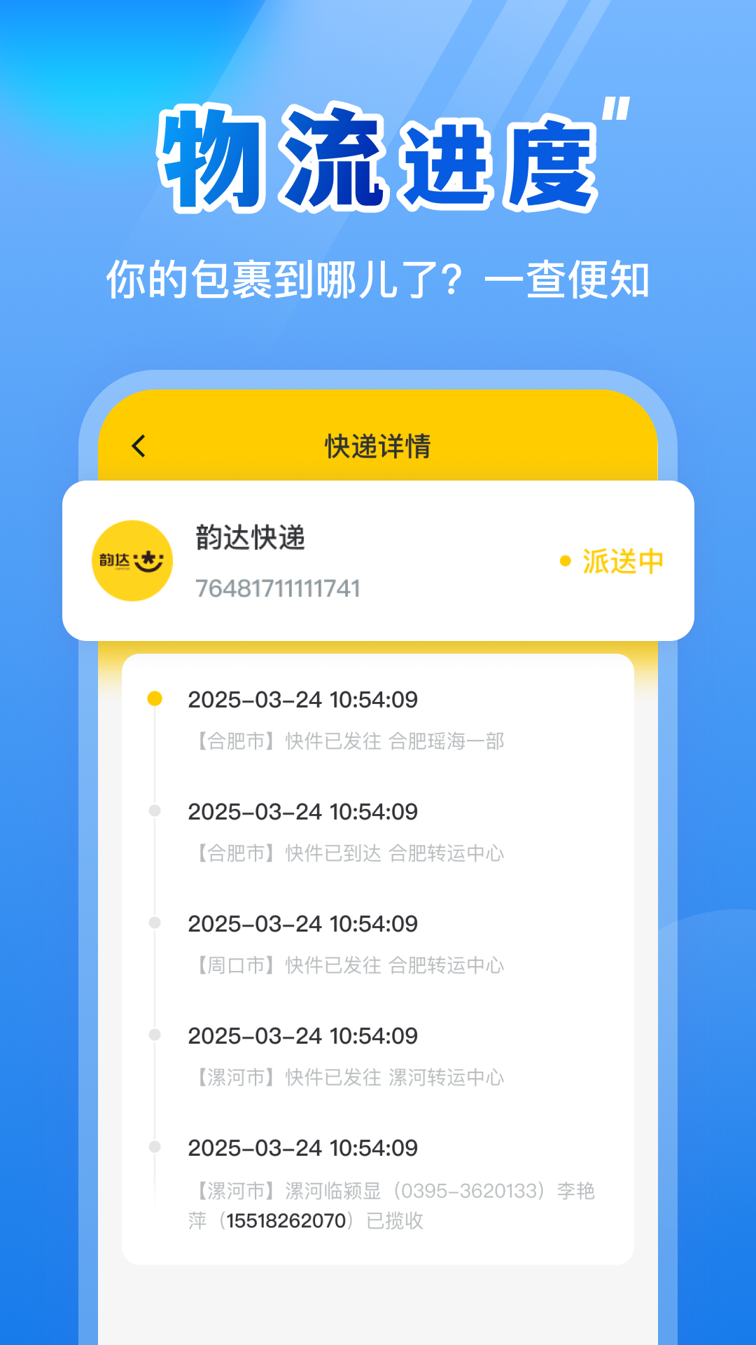 天天快递查询