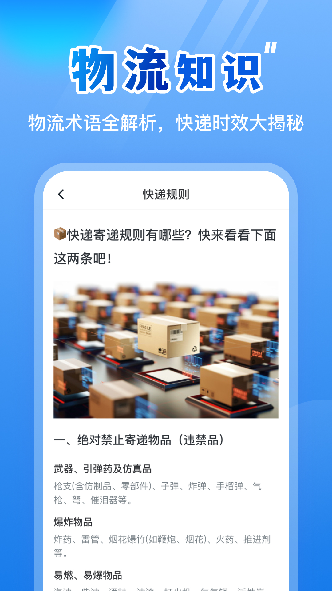 天天快递查询
