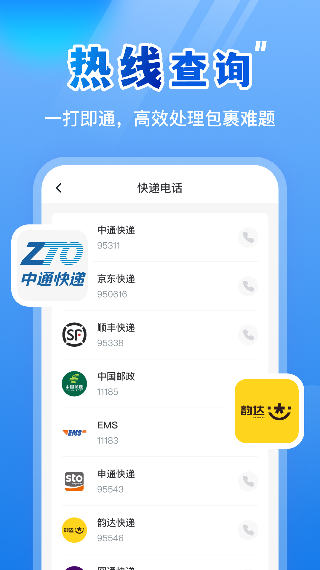 天天快递查询