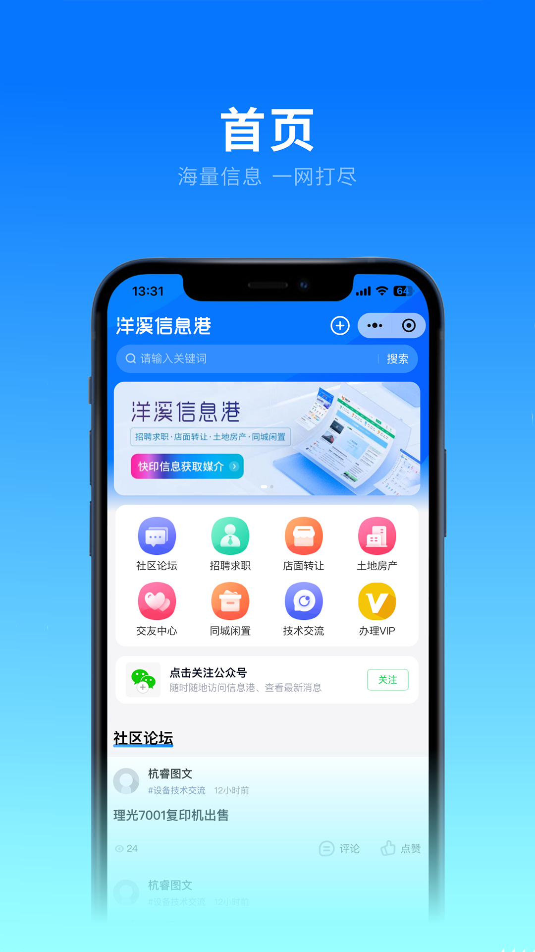 洋溪信息港