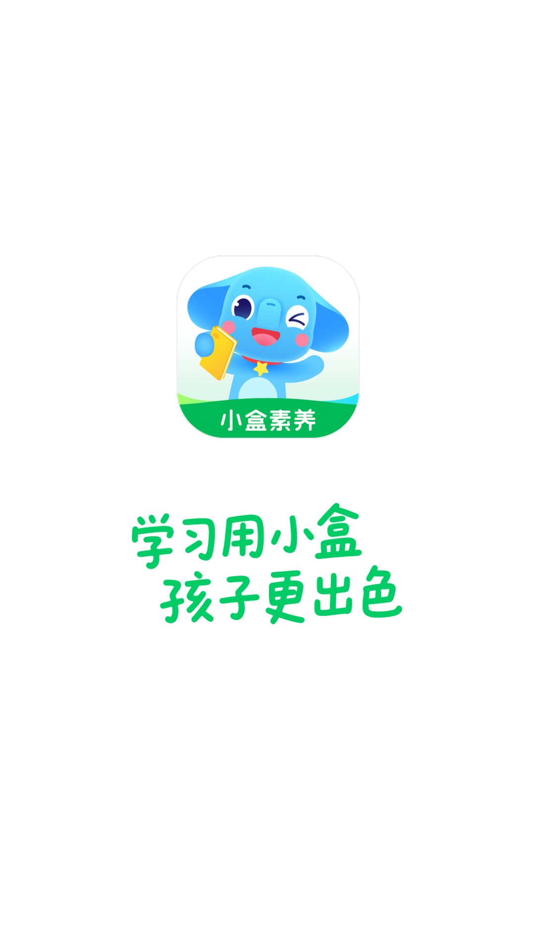 小盒素养