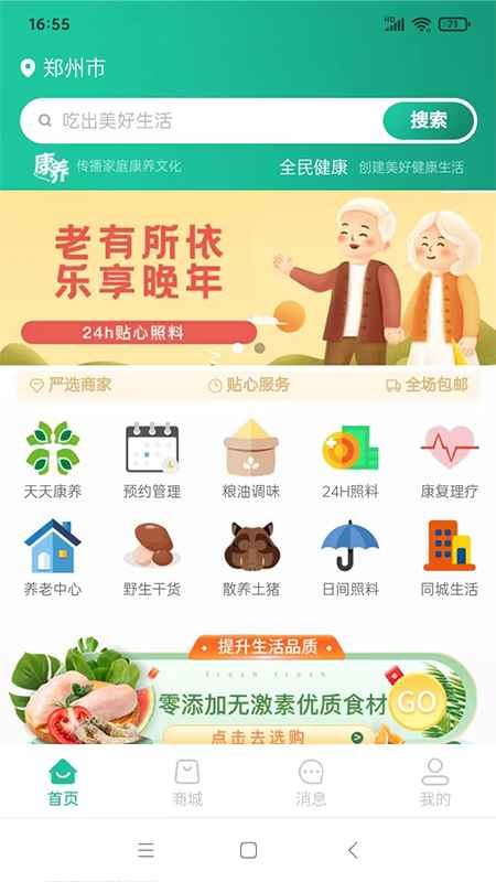 天天康养电脑版截图