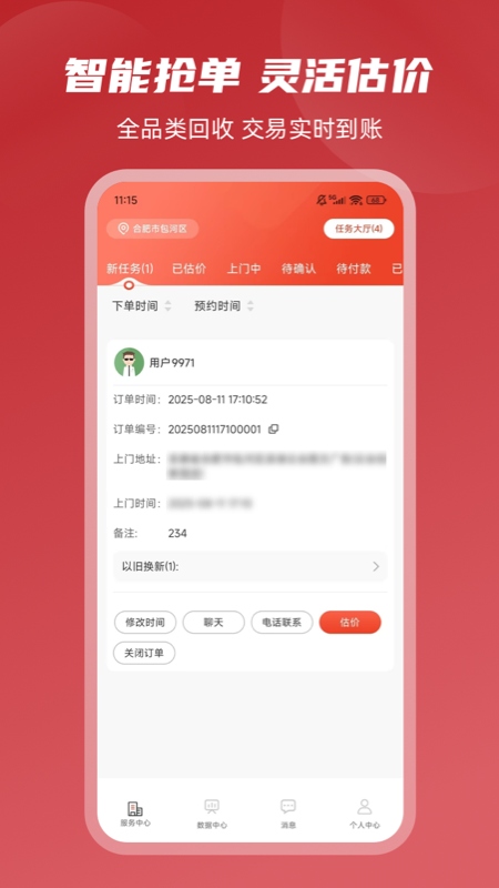 收啦上门