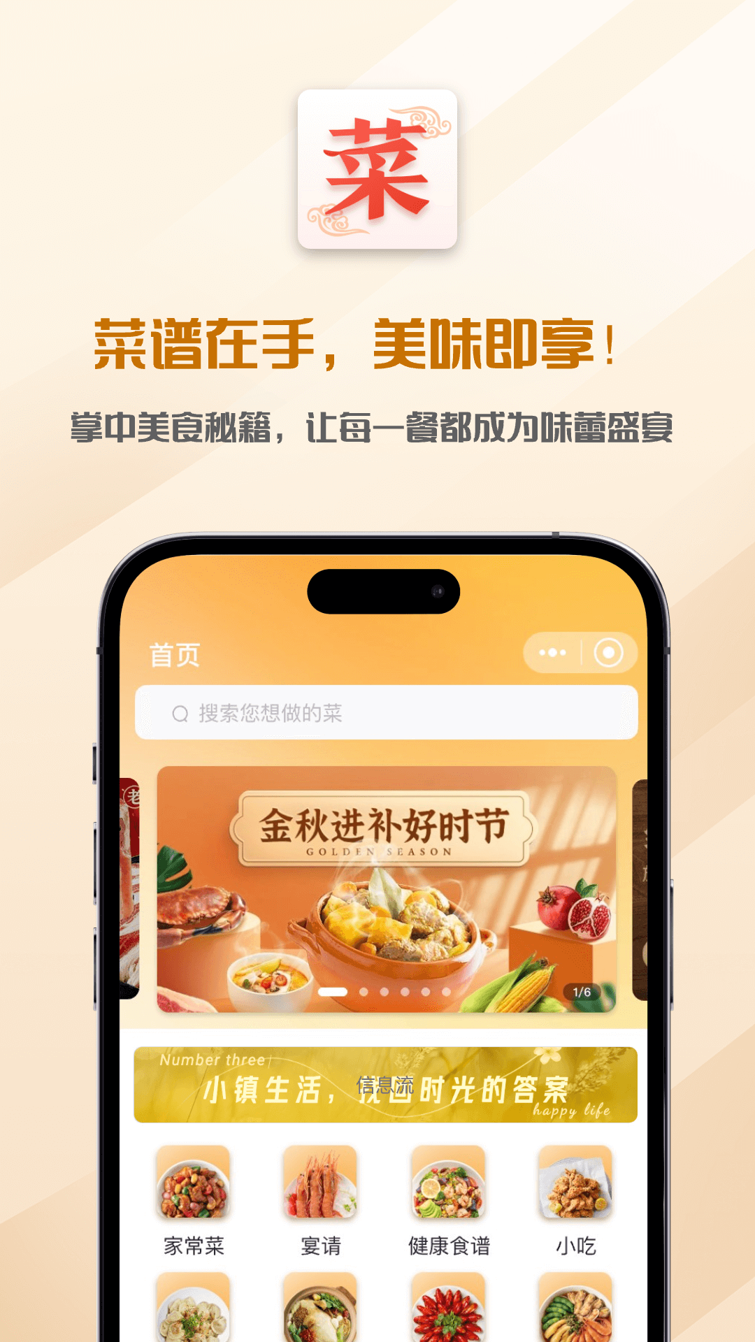 天天看菜谱