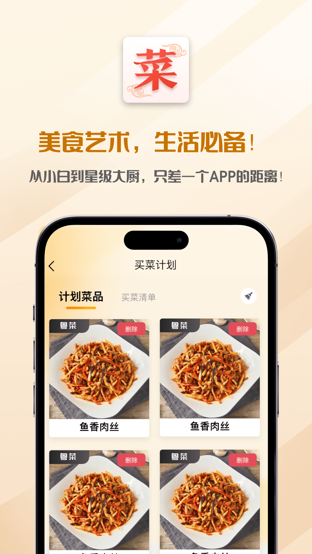 天天看菜谱
