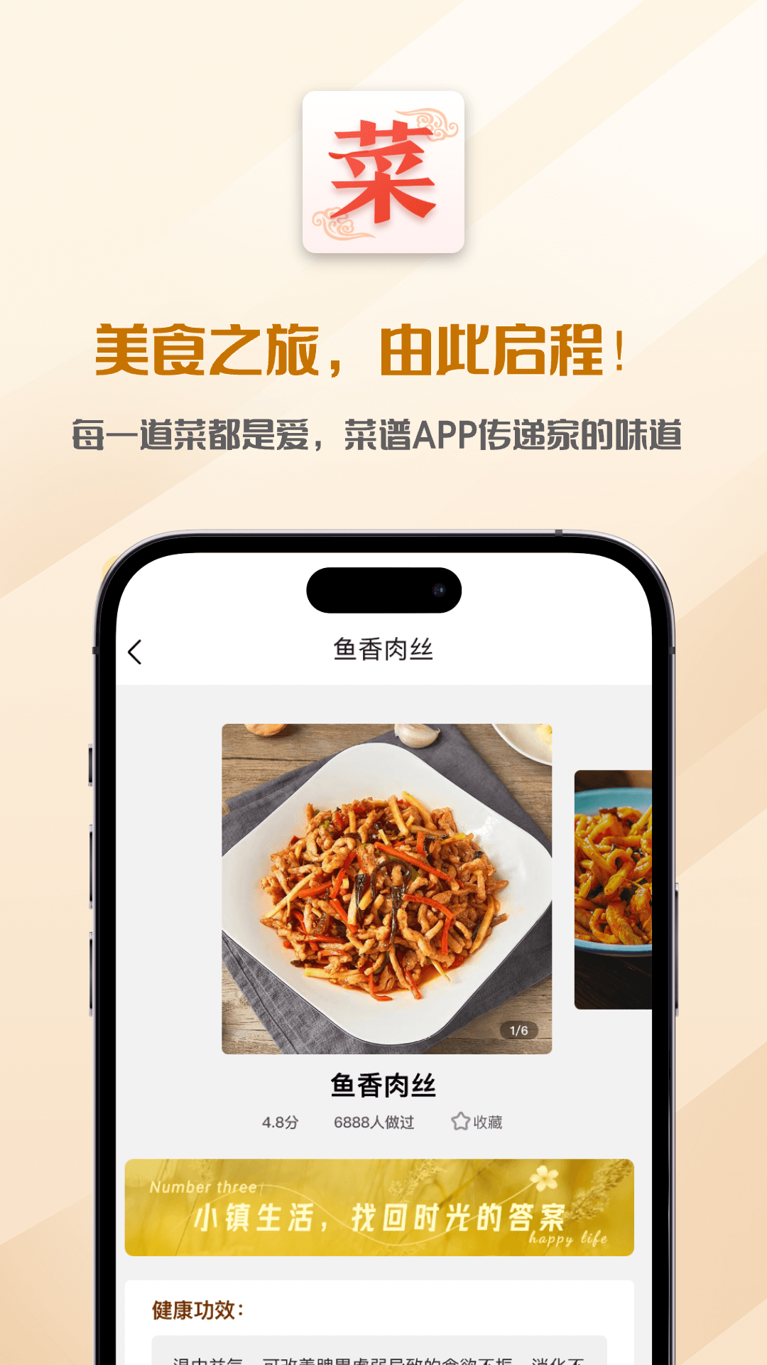 天天看菜谱
