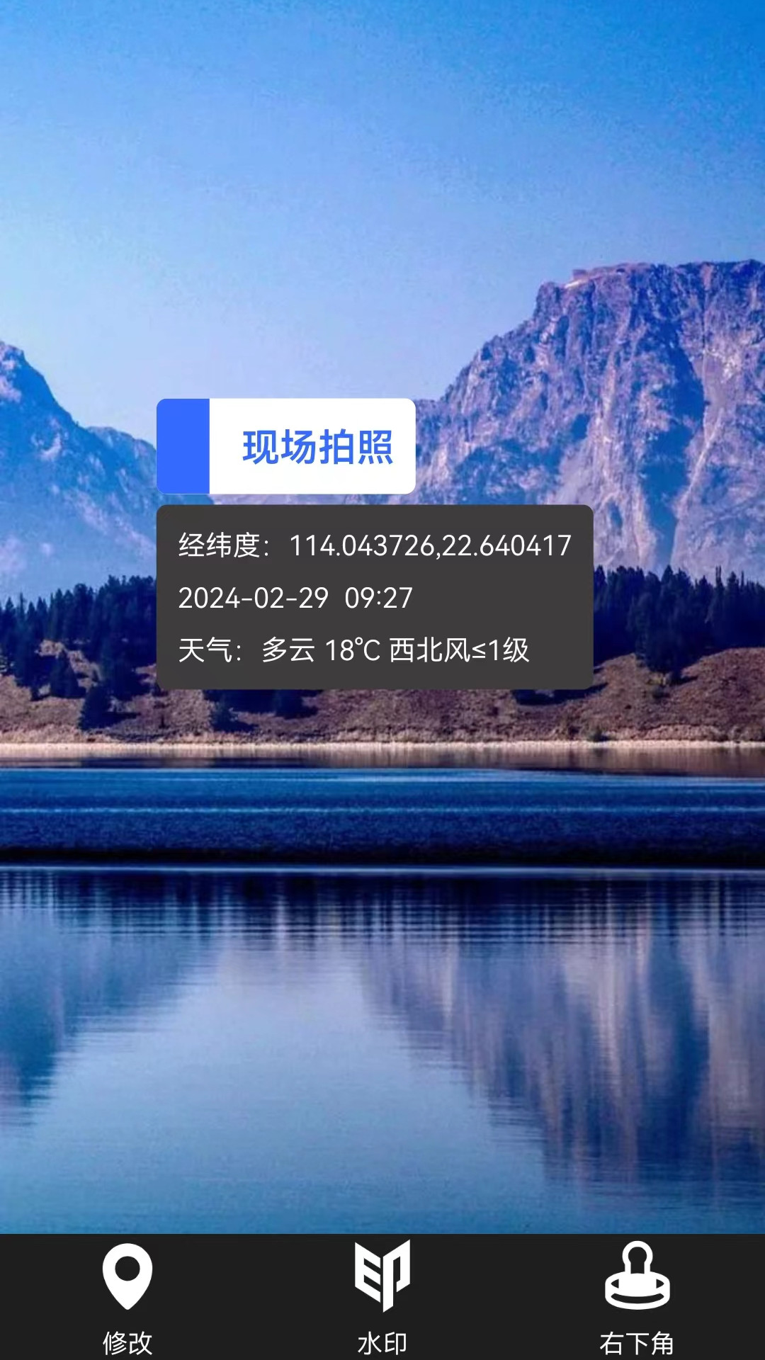 全能水印相机