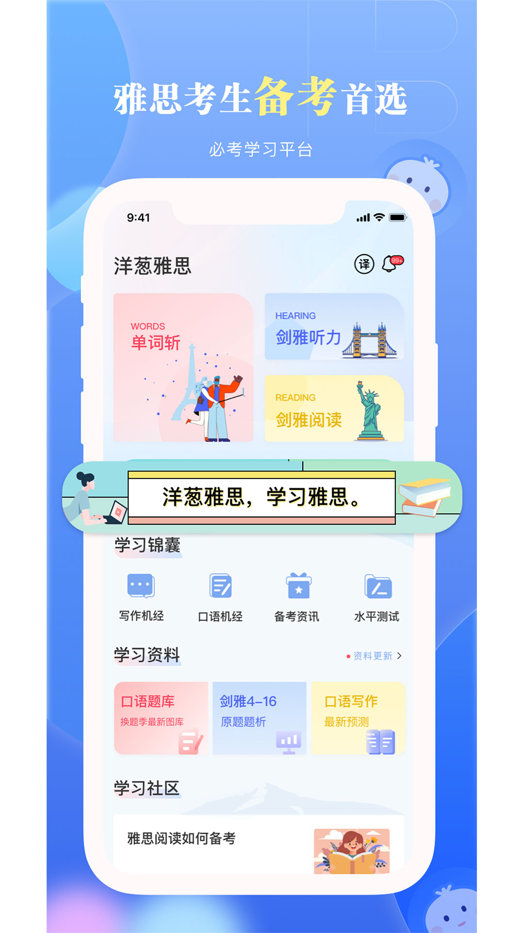 洋葱雅思电脑版截图