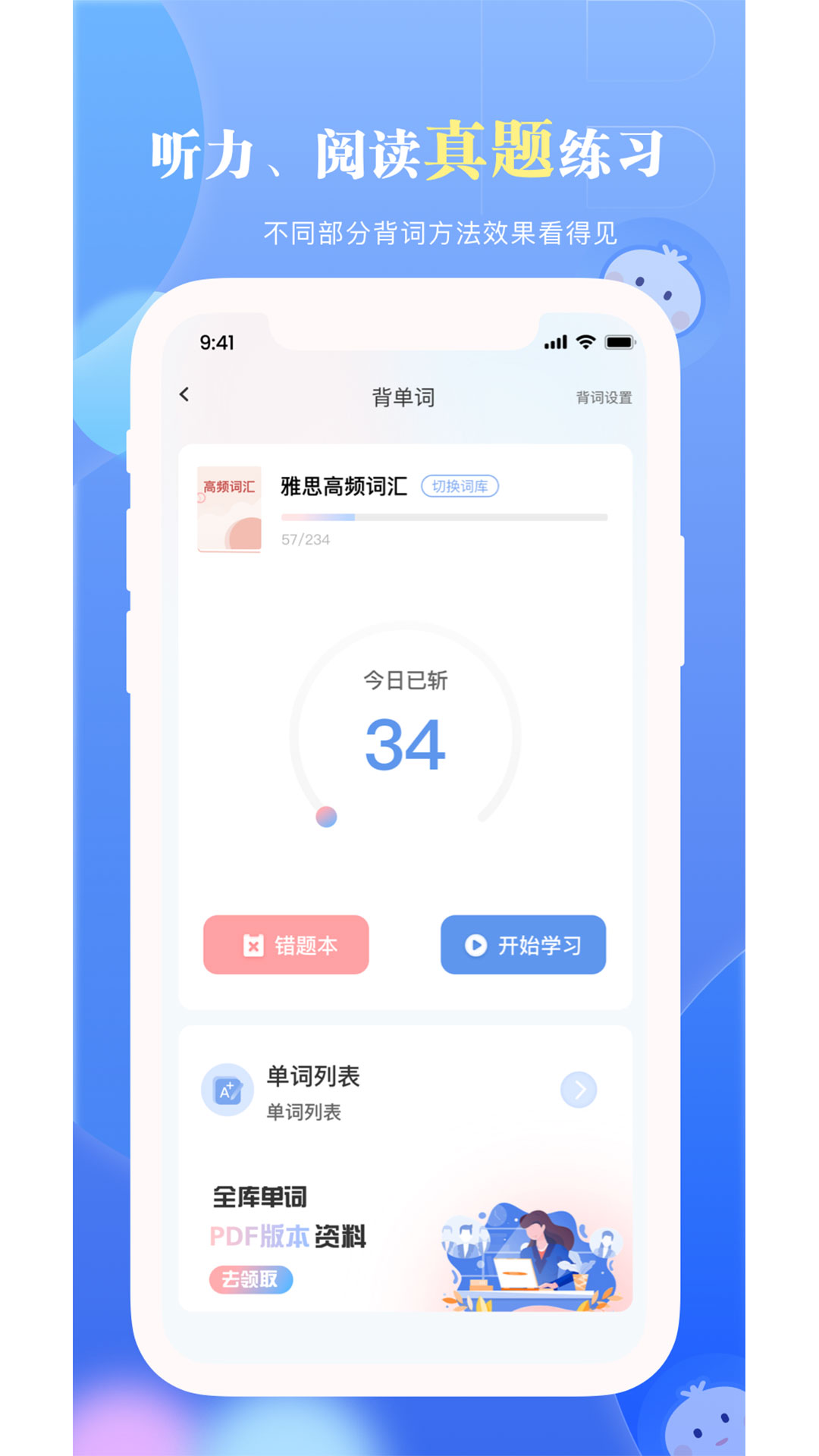 洋葱雅思电脑版截图