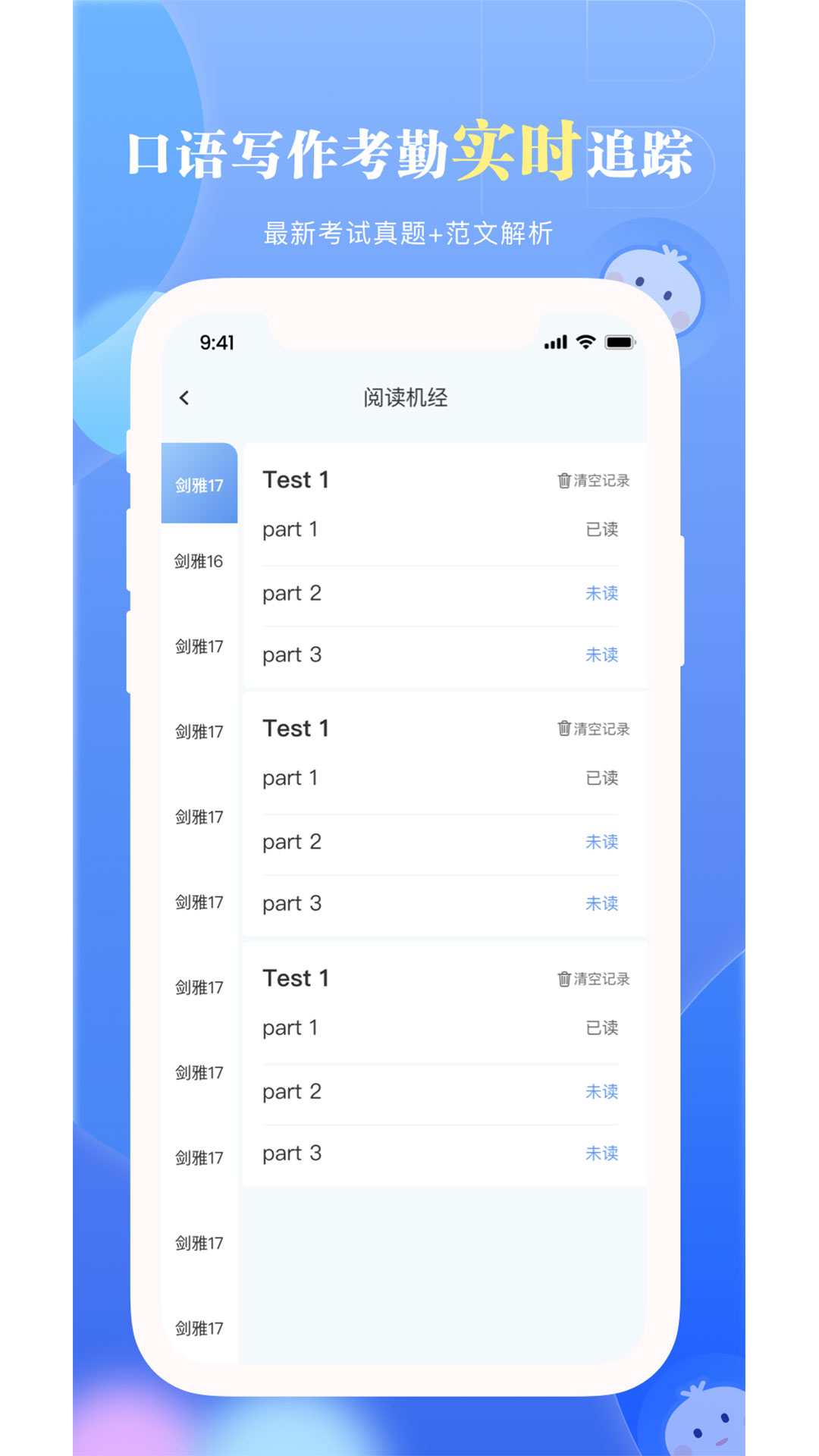 洋葱雅思电脑版截图