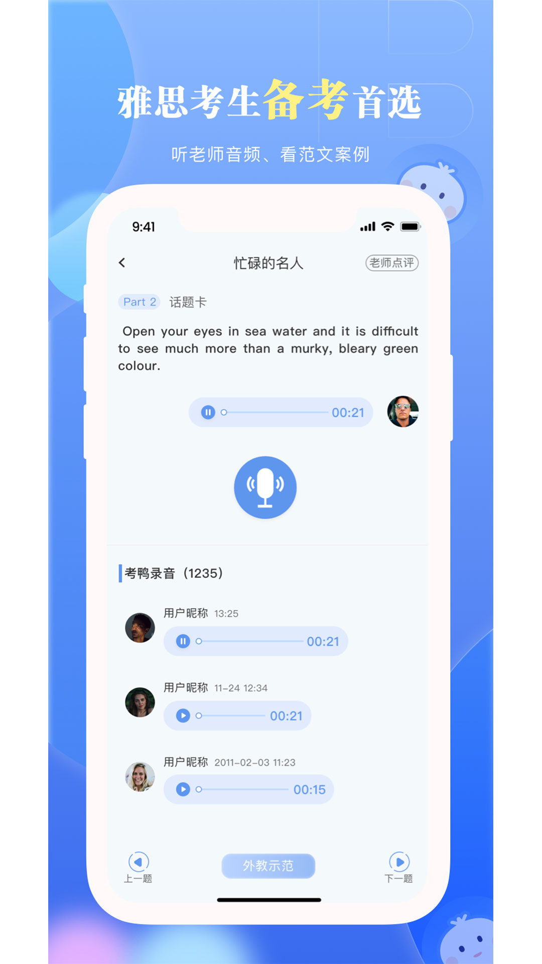 洋葱雅思电脑版截图