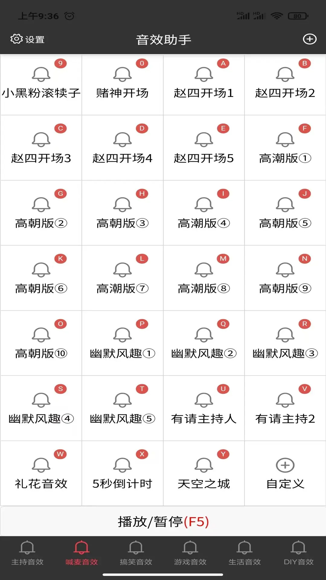 小河音效助手电脑版截图