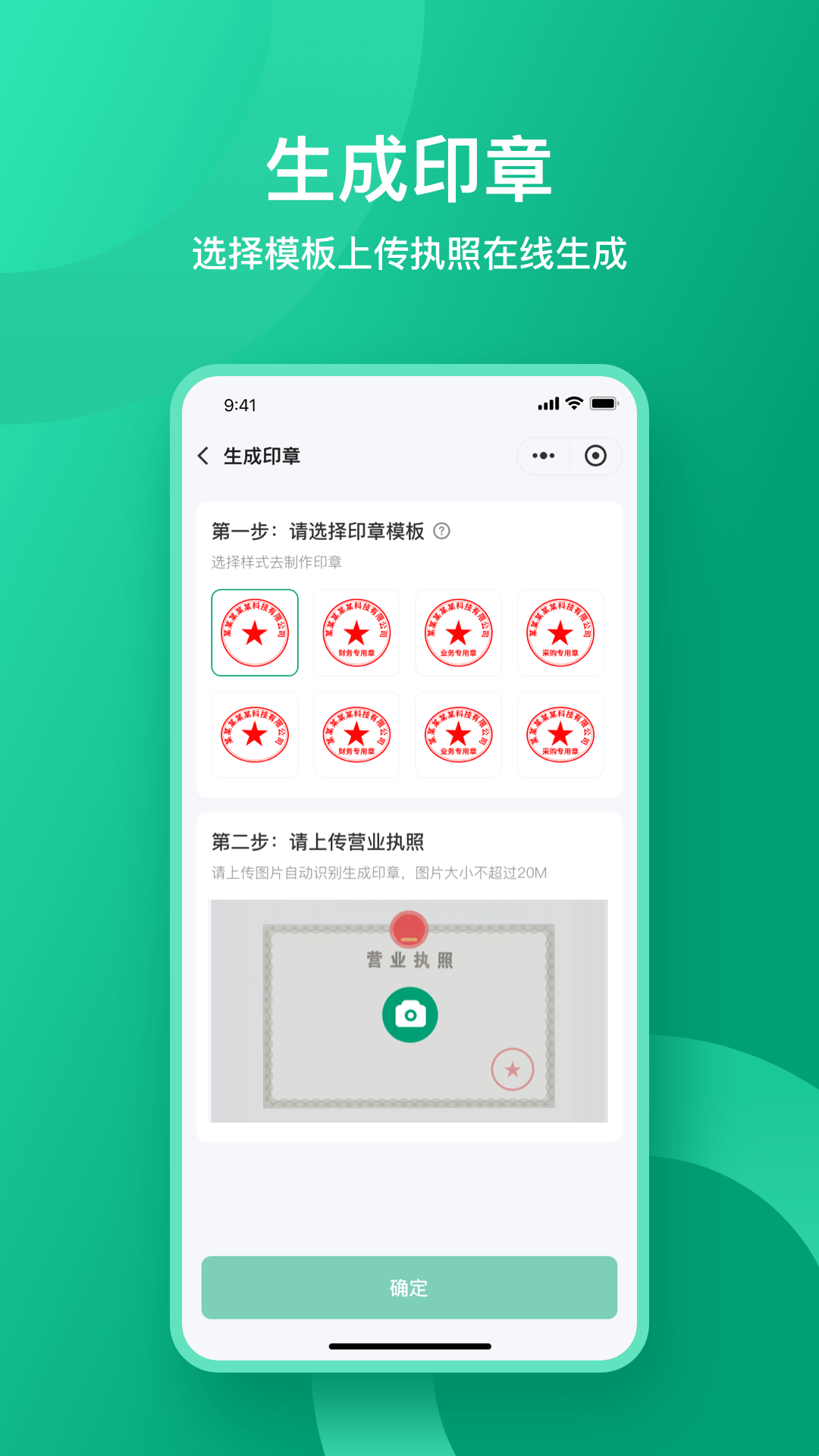 收据通