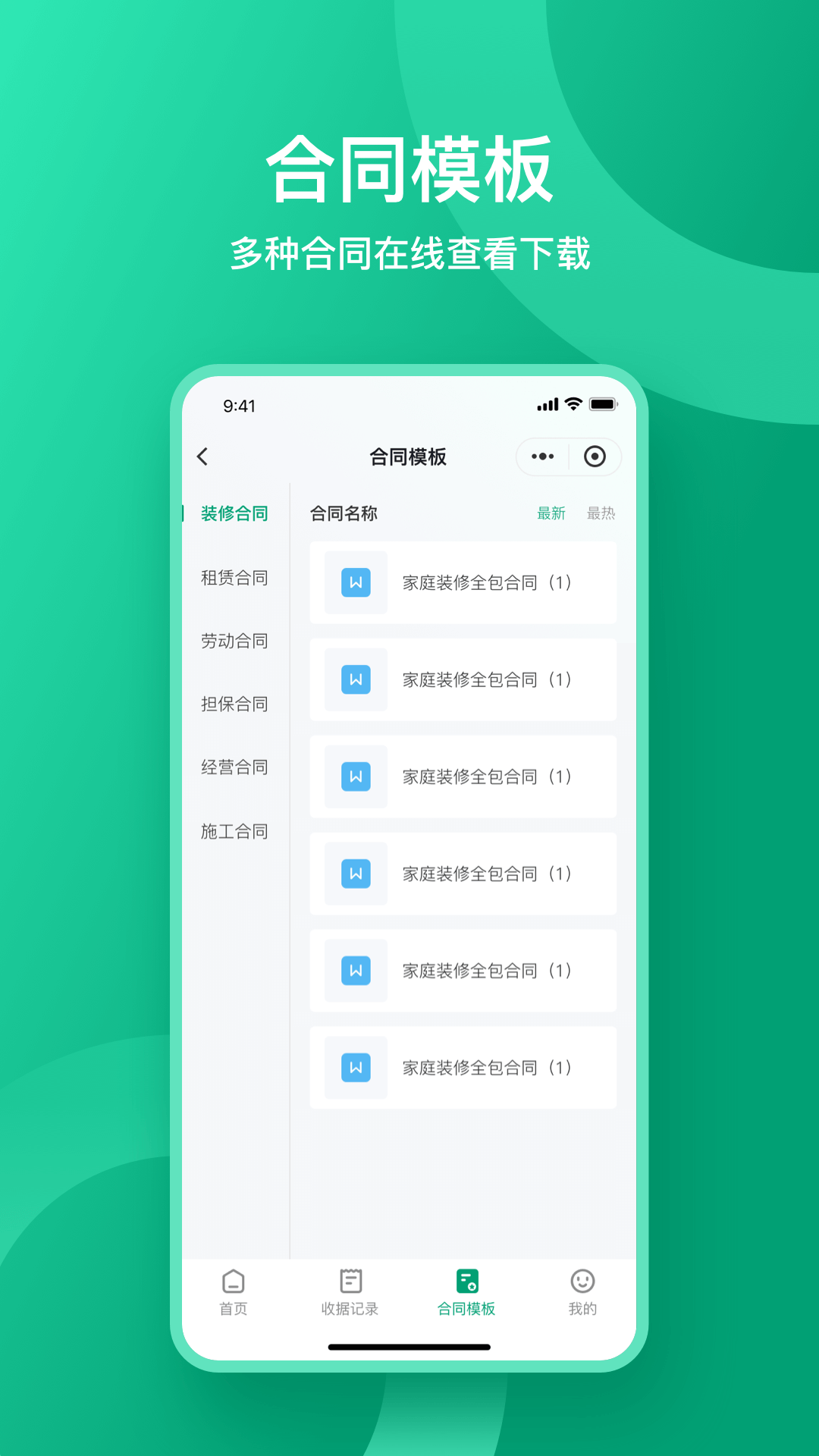 收据通