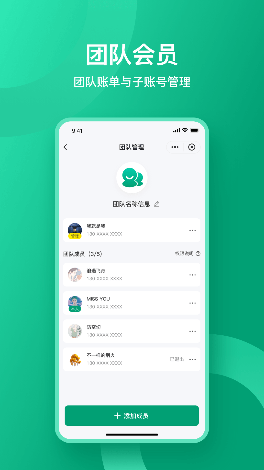 收据通