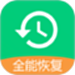 全能数据恢复管家