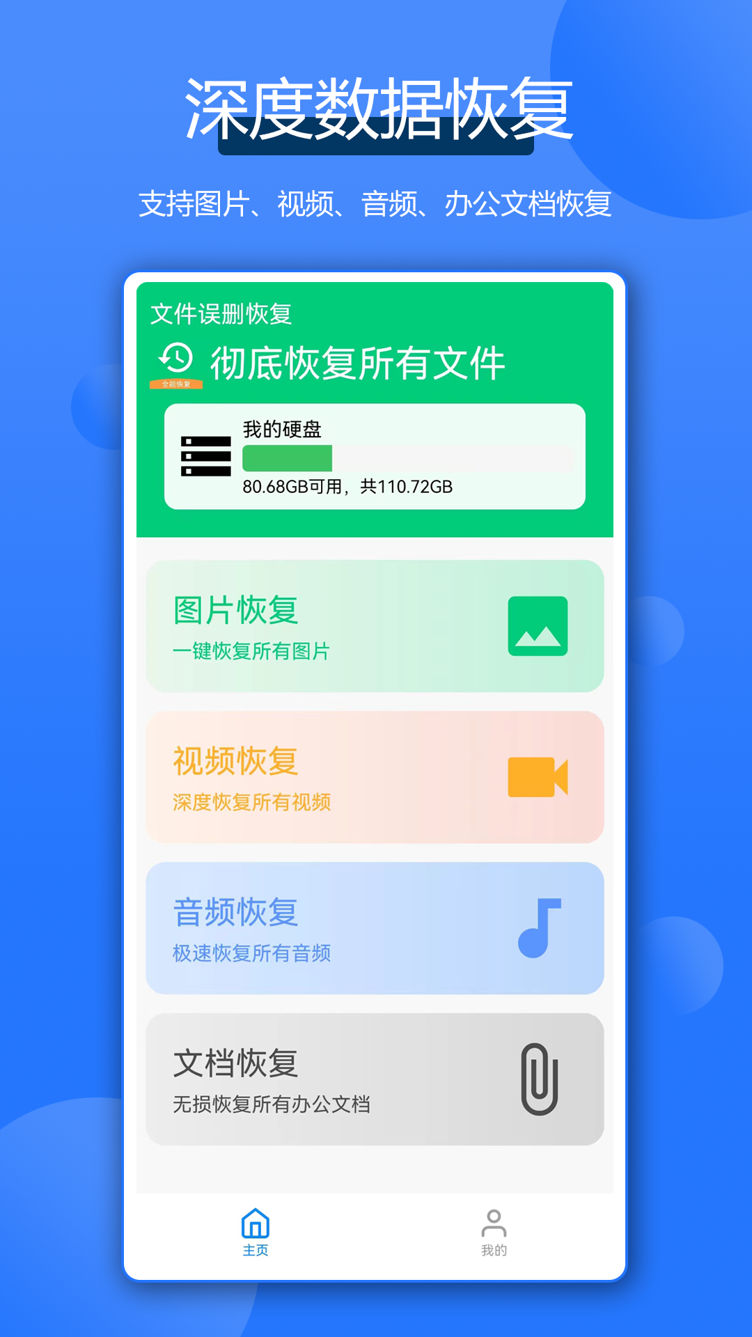 全能数据恢复管家