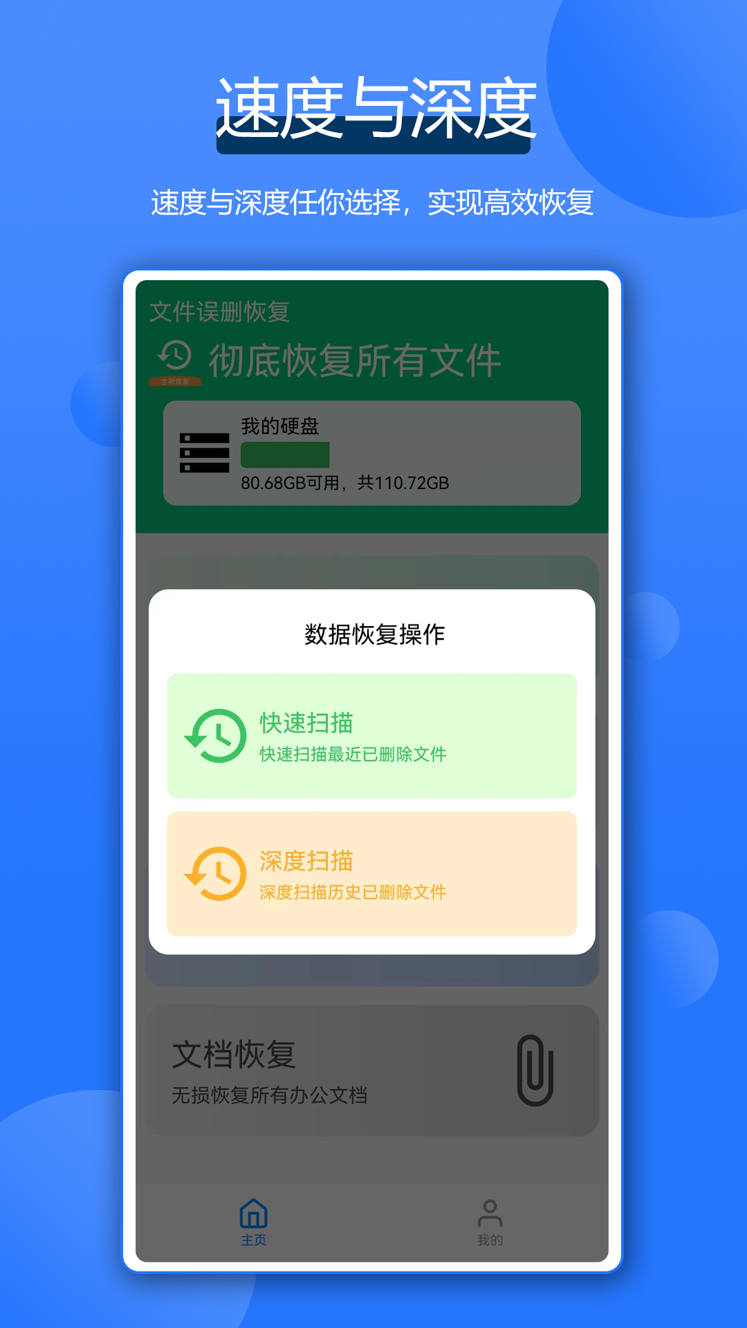 全能数据恢复管家