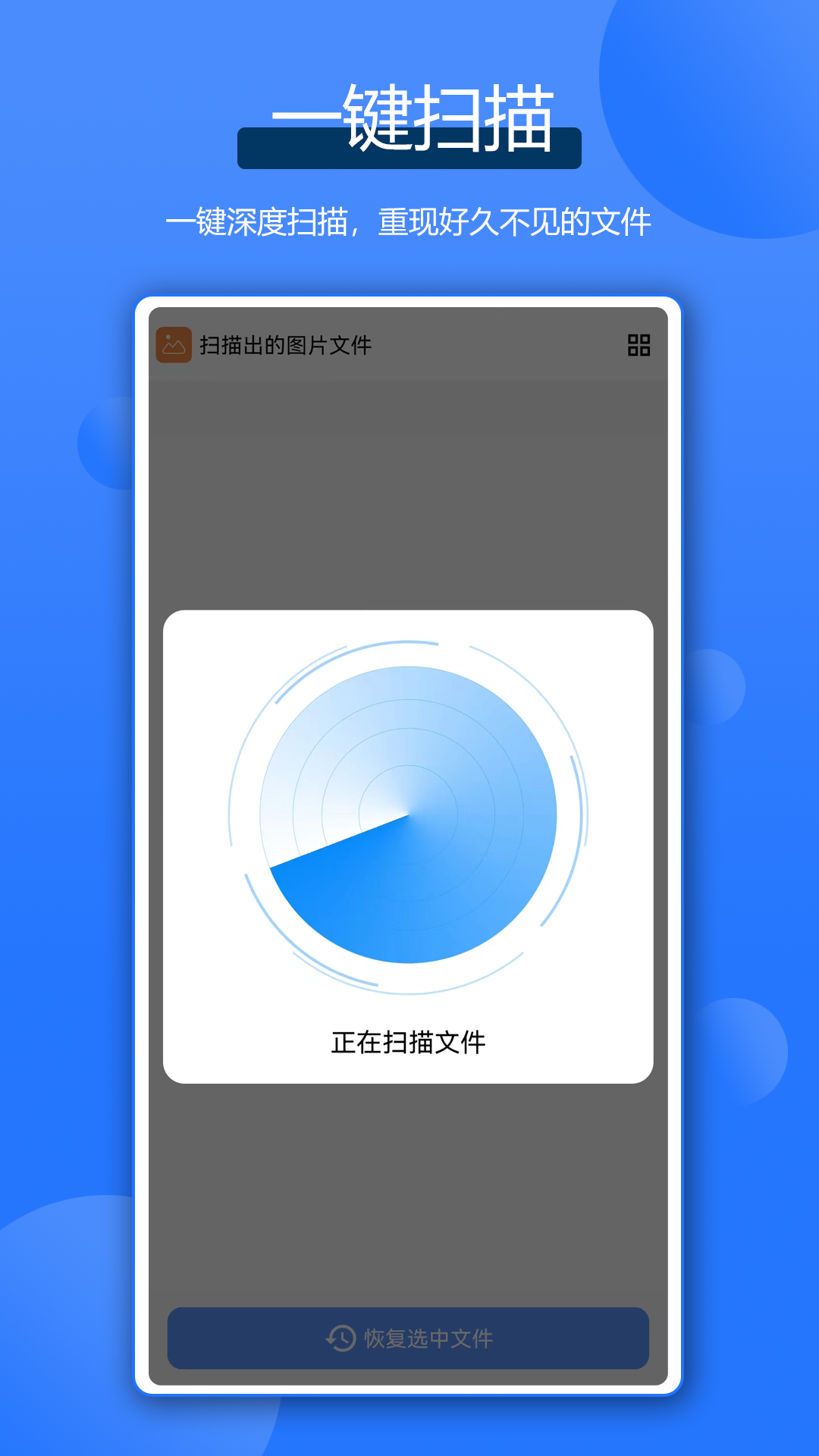 全能数据恢复管家