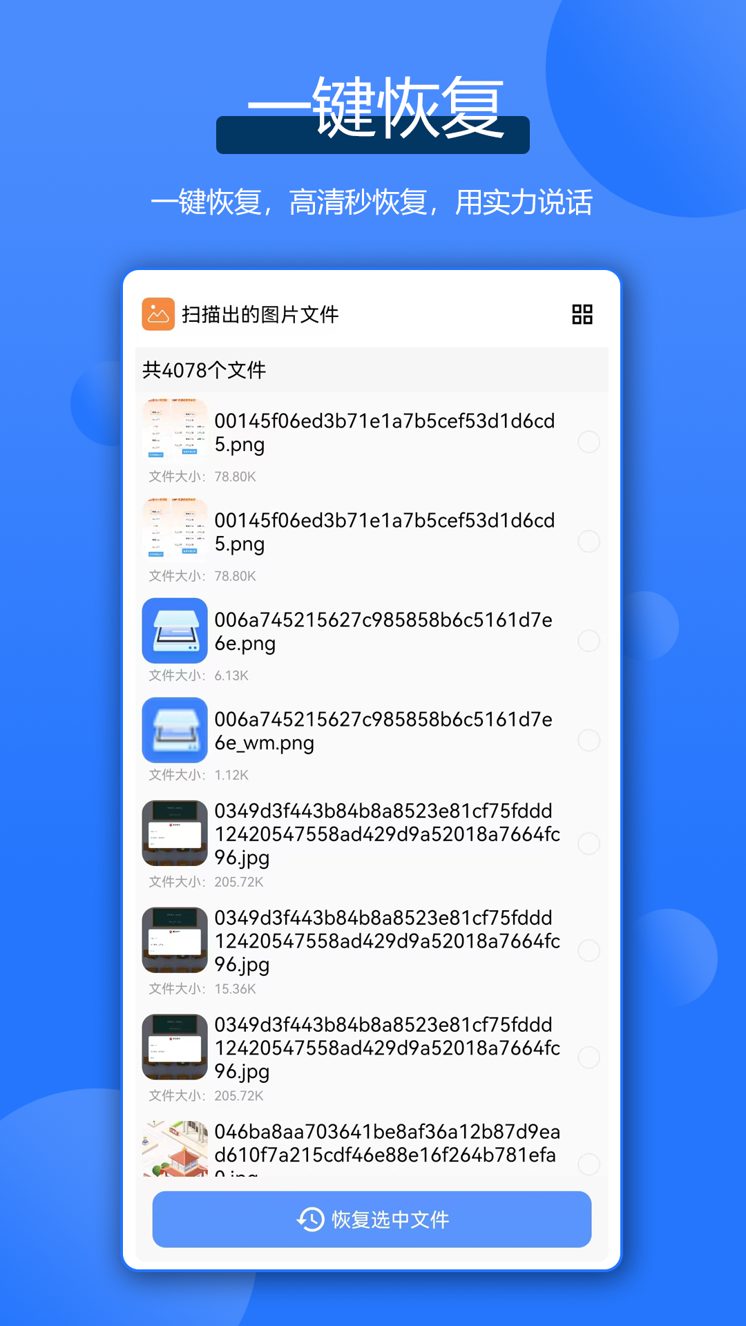 全能数据恢复管家