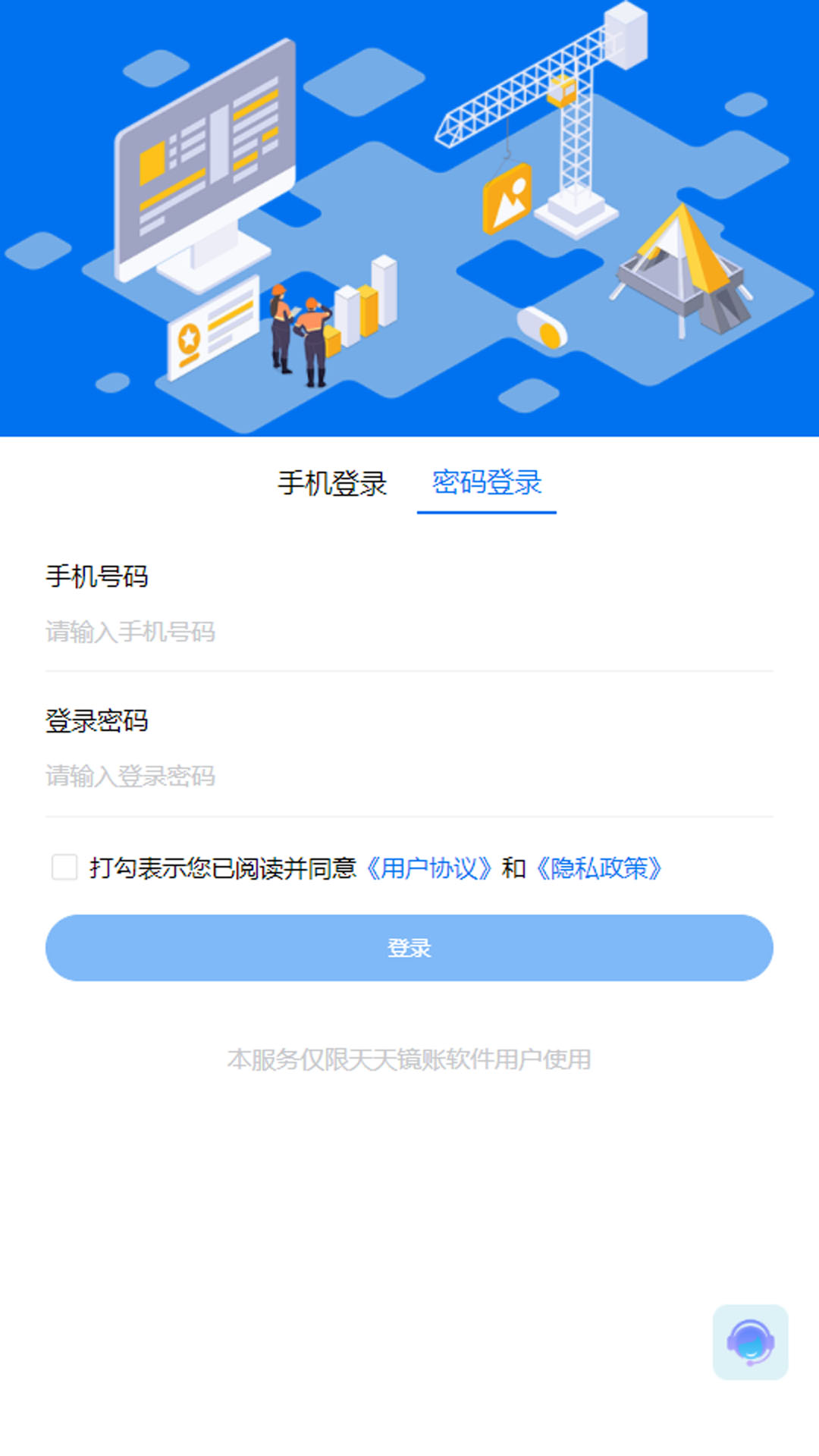 天天镜账电脑版截图
